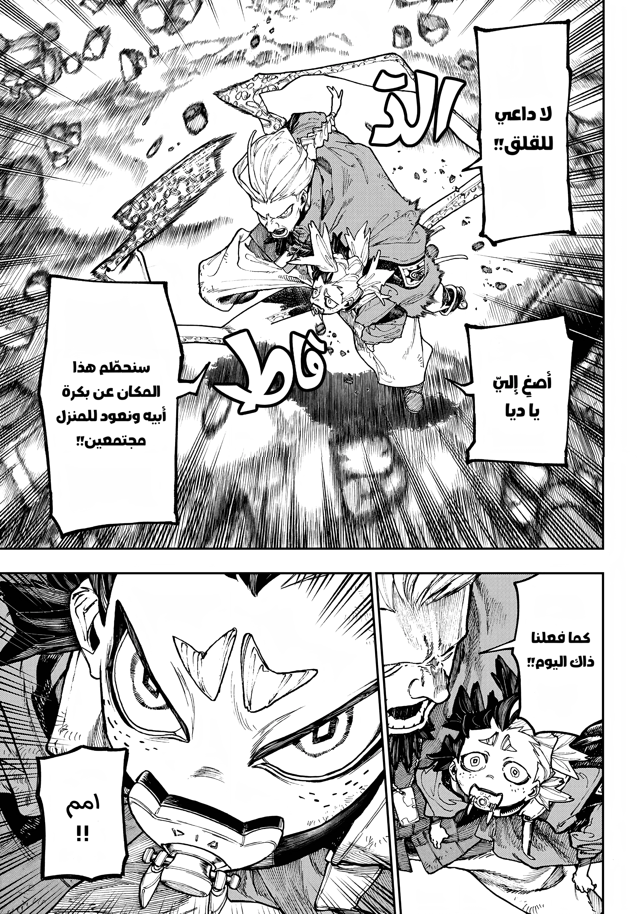 Read Gachiakuta AR Manga Online