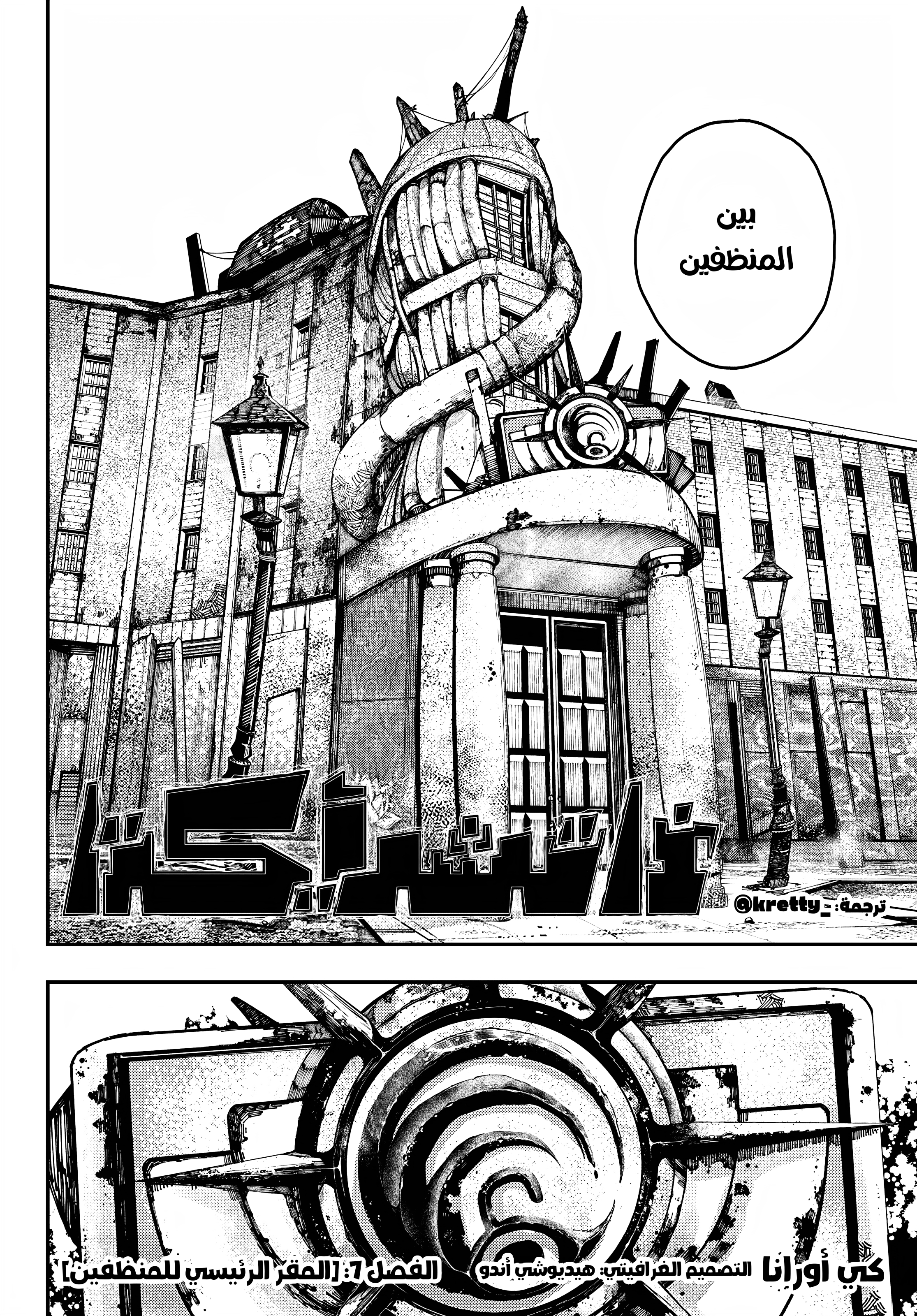 Read Gachiakuta AR Manga Online