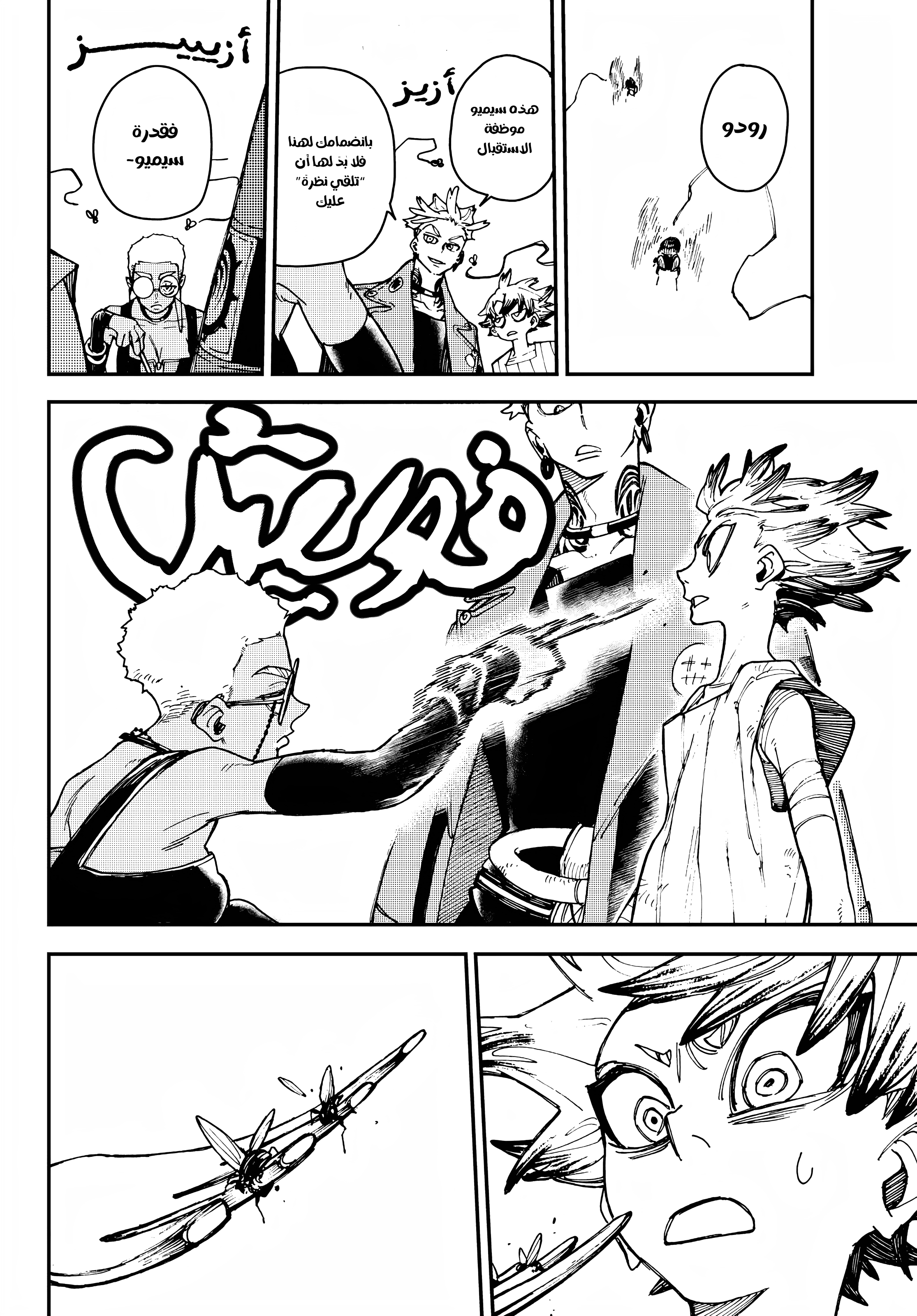 Read Gachiakuta AR Manga Online