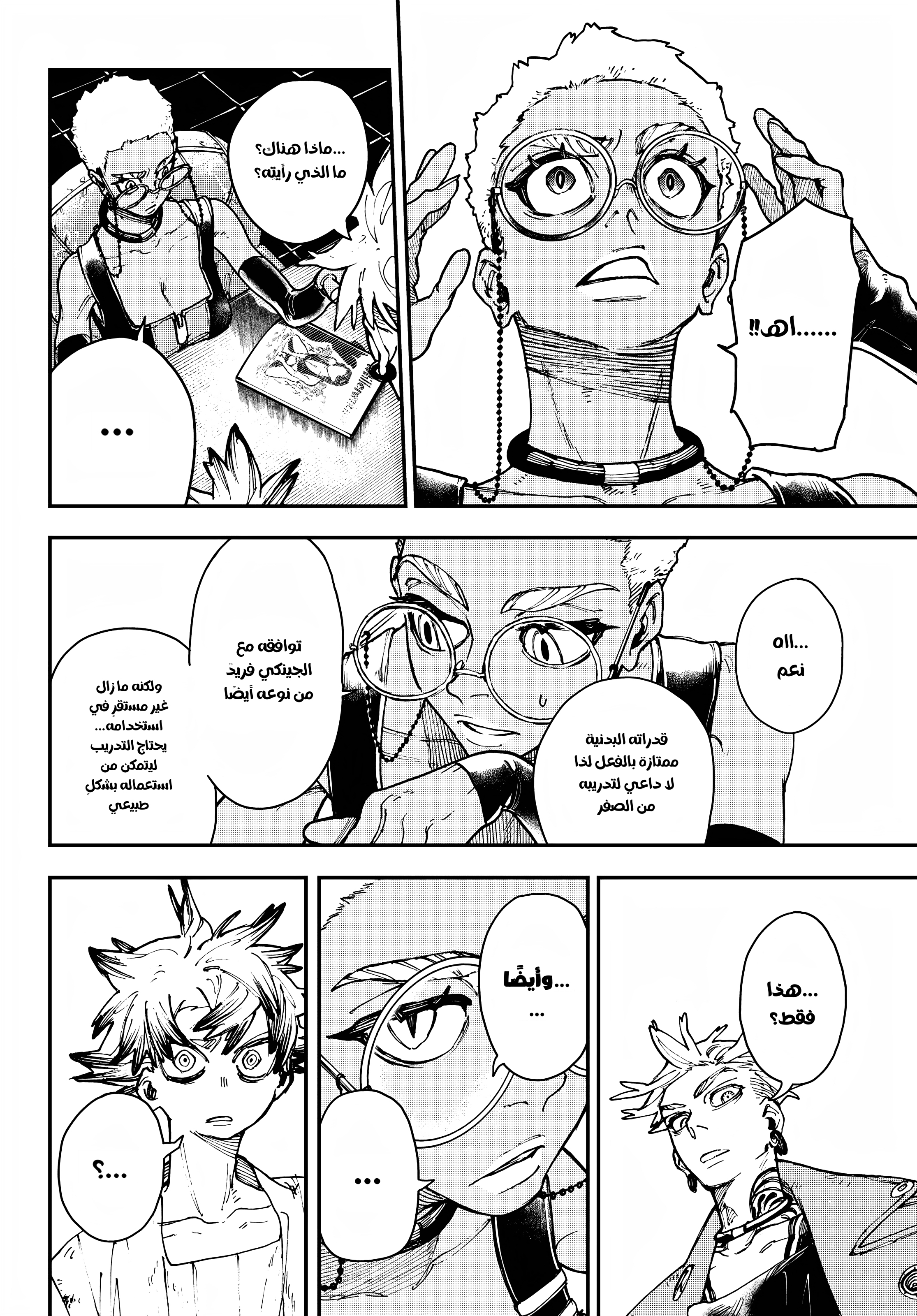 Read Gachiakuta AR Manga Online