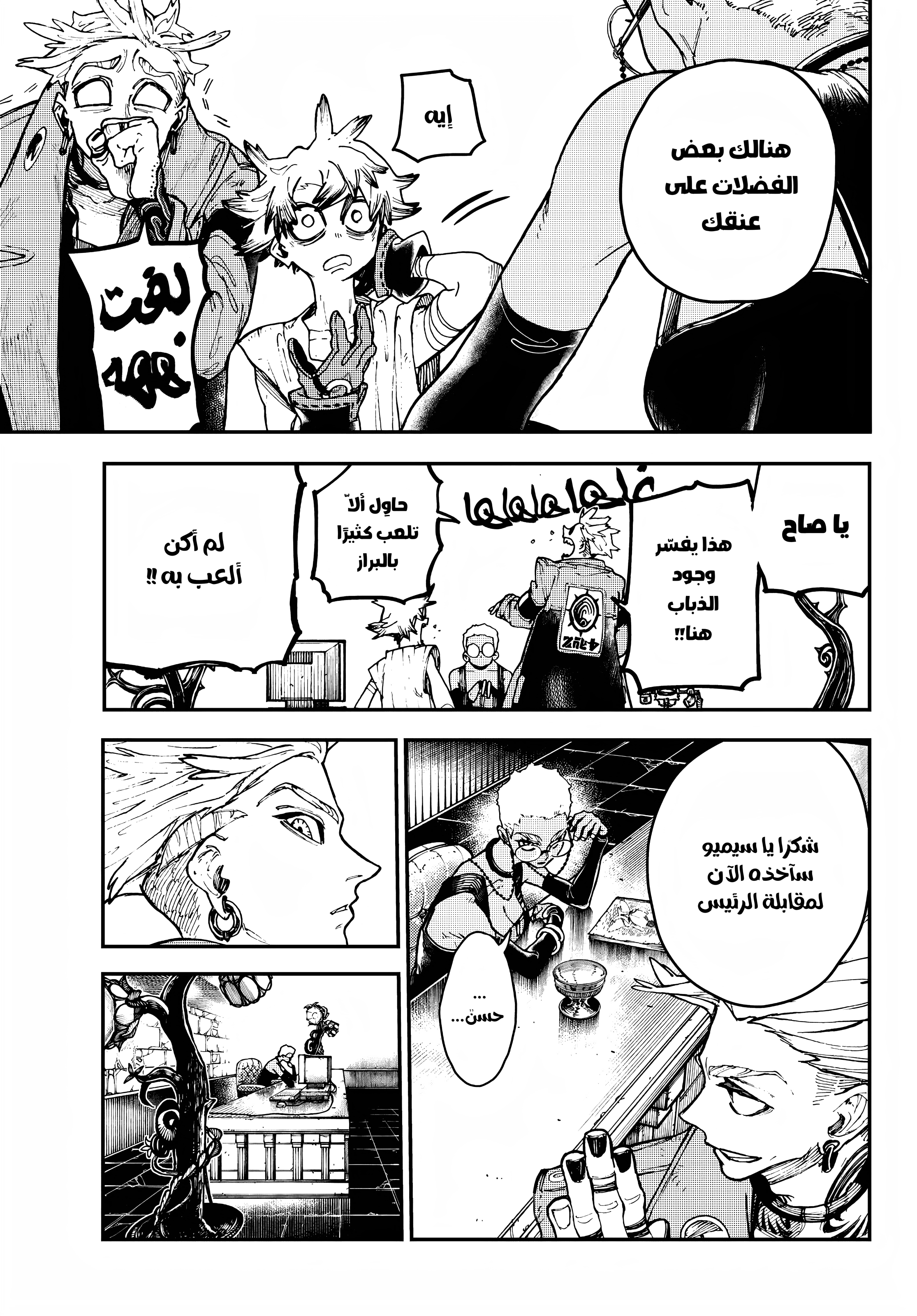 Read Gachiakuta AR Manga Online