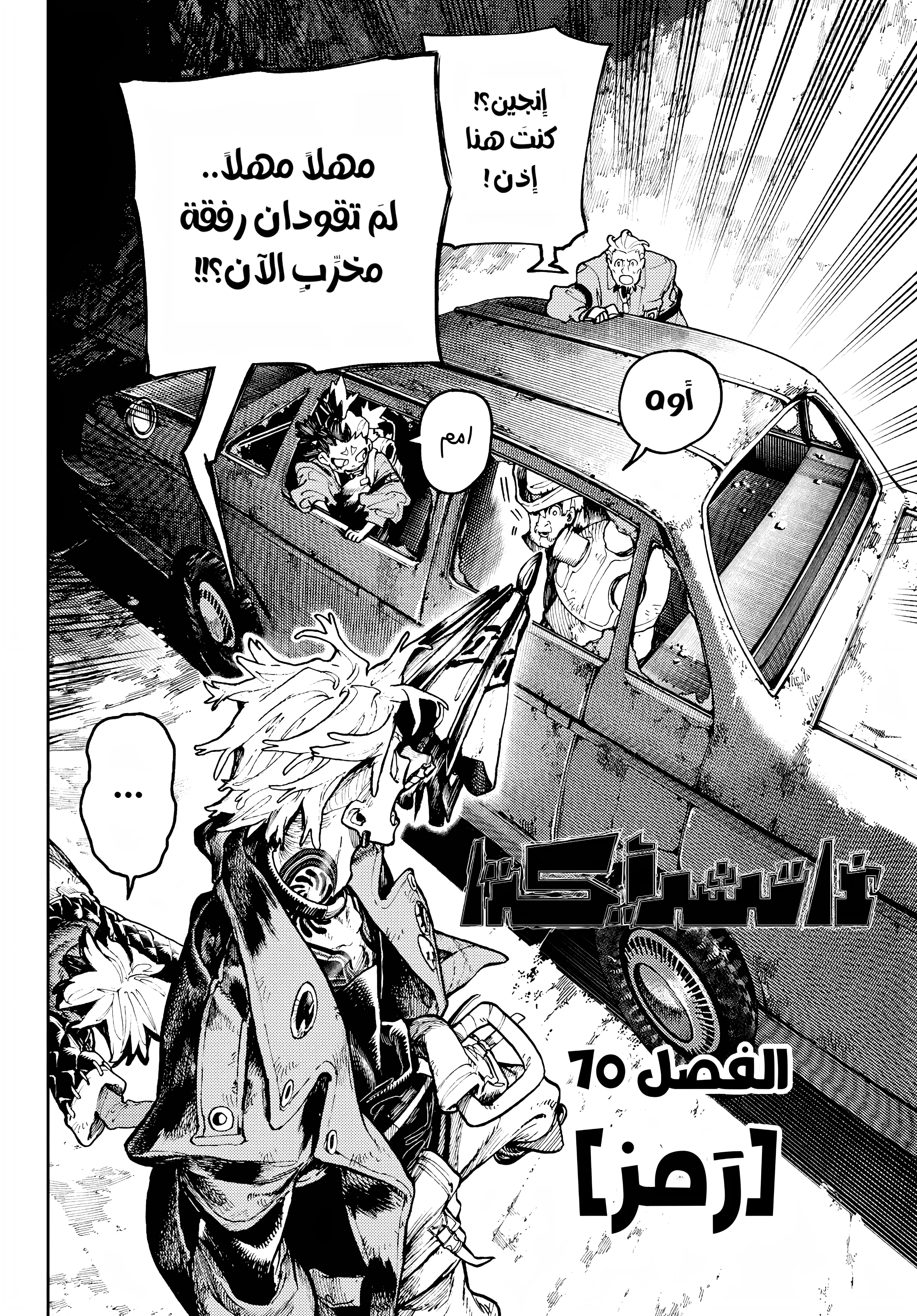 Read Gachiakuta AR Manga Online