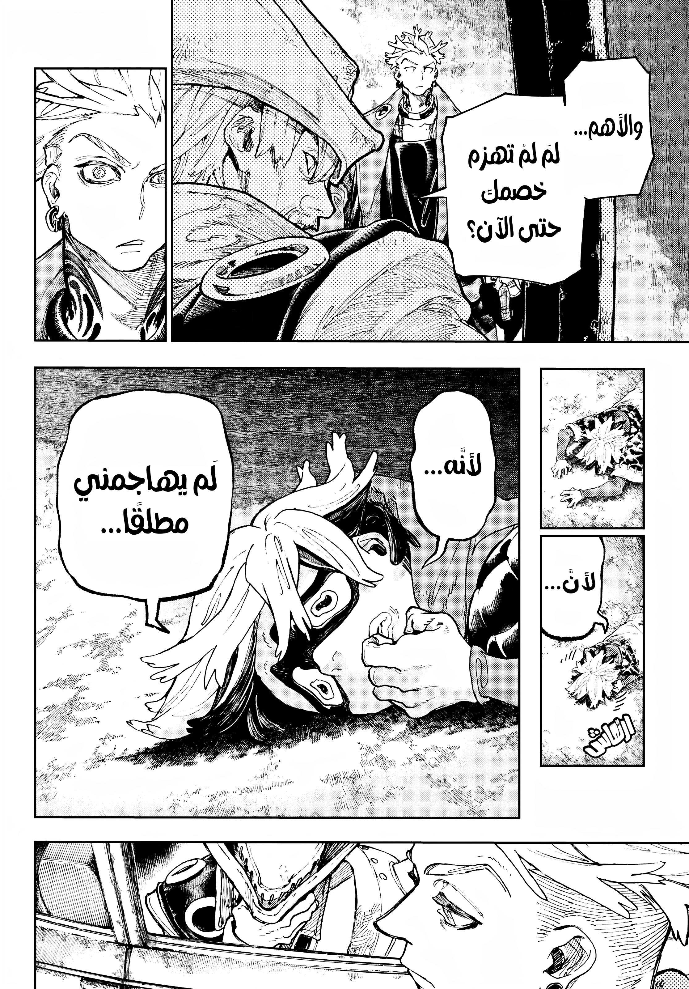 Read Gachiakuta AR Manga Online