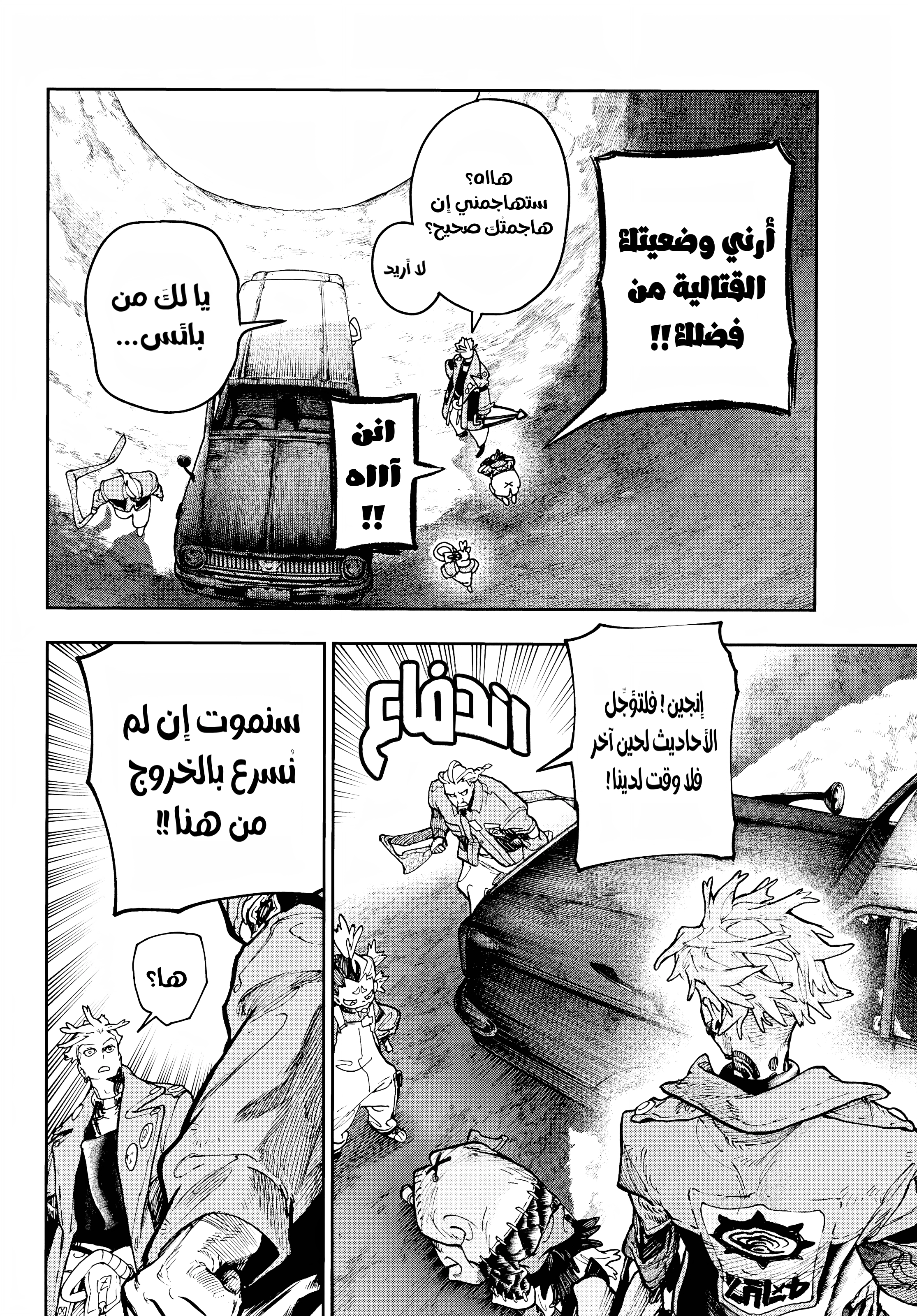 Read Gachiakuta AR Manga Online