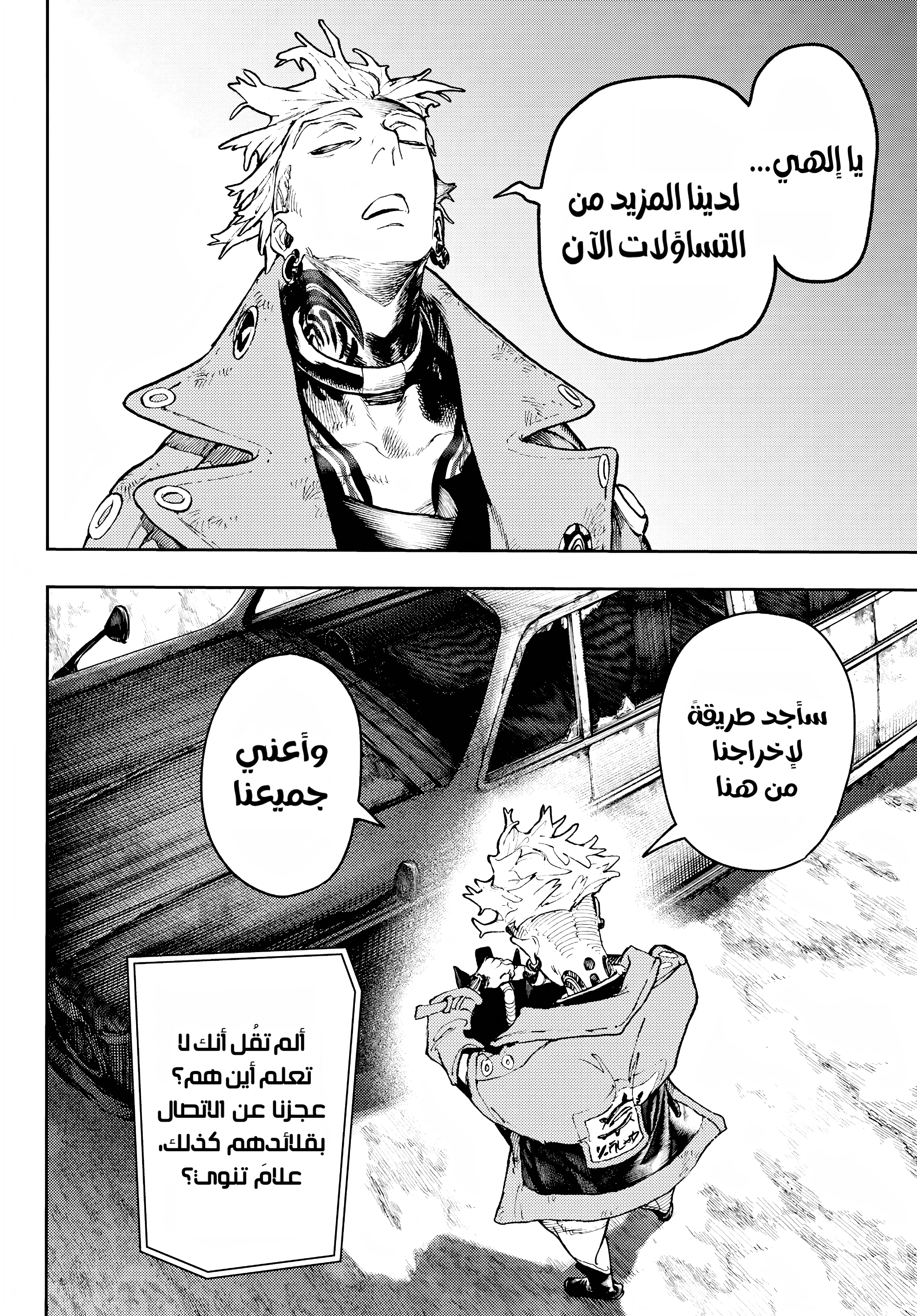 Read Gachiakuta AR Manga Online