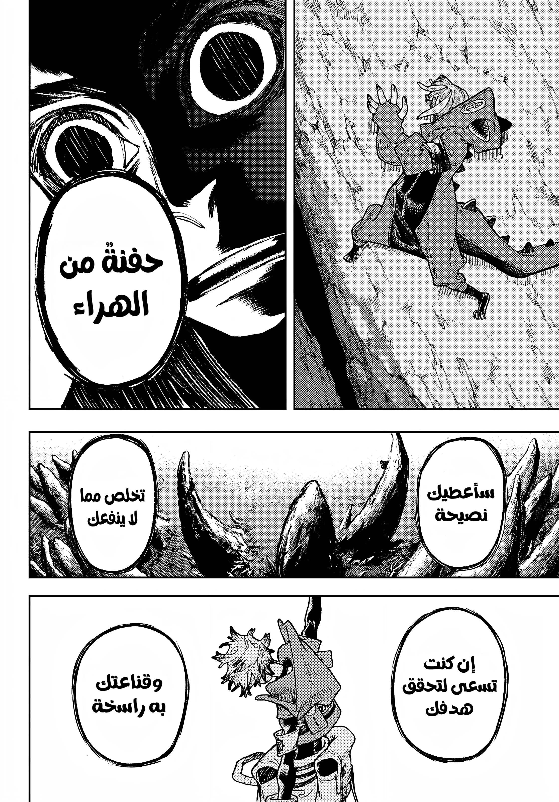 Read Gachiakuta AR Manga Online