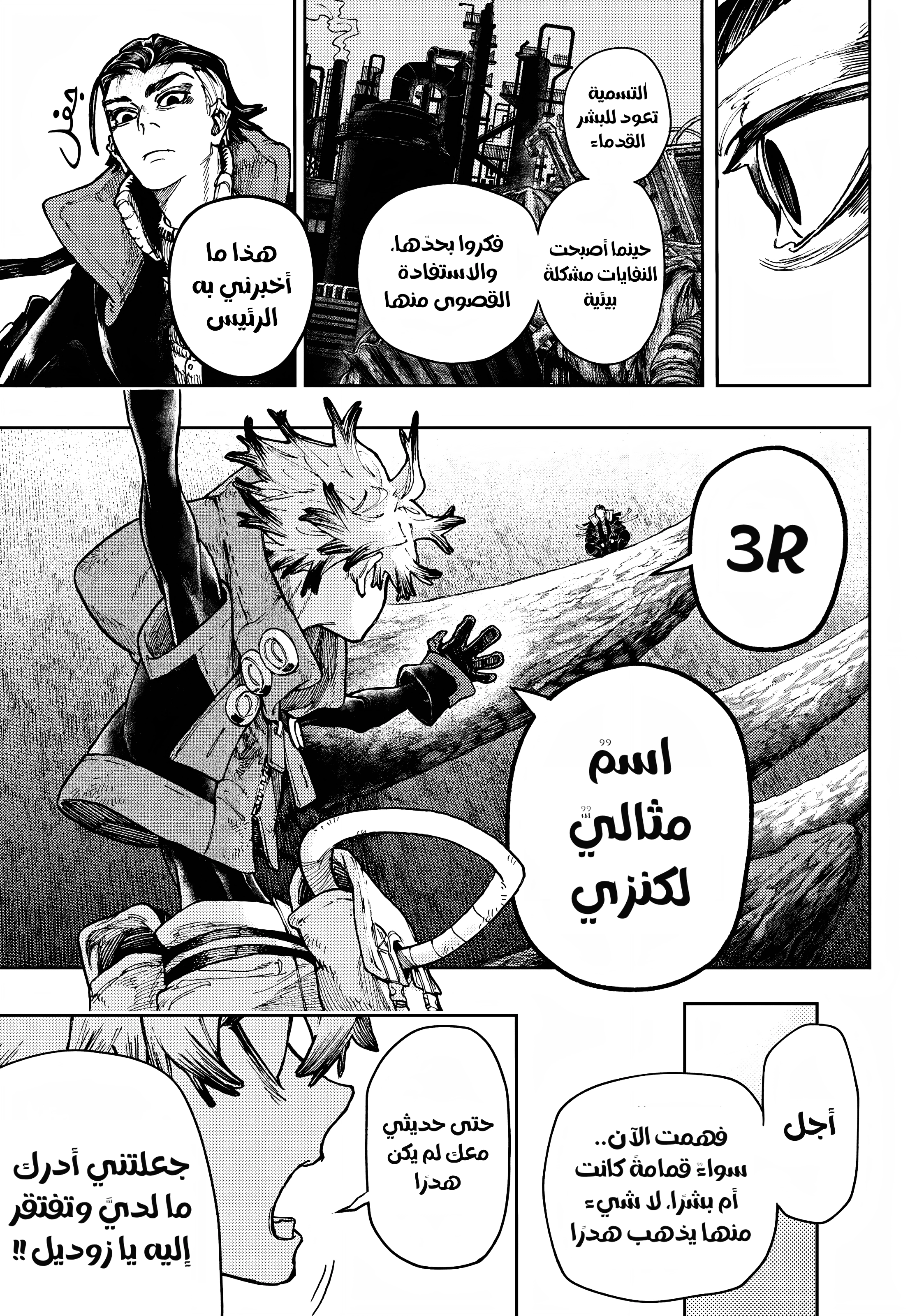 Read Gachiakuta AR Manga Online