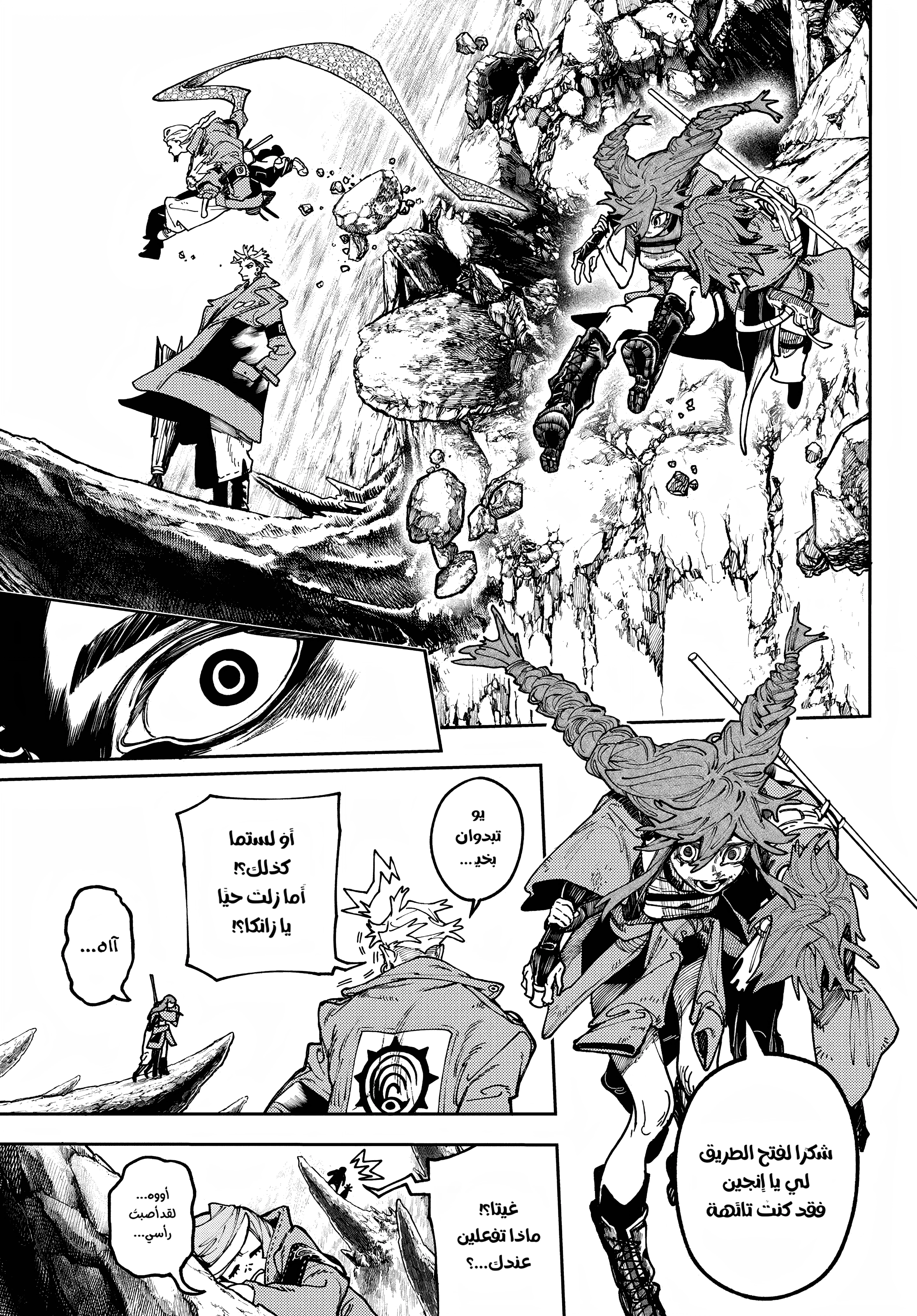 Read Gachiakuta AR Manga Online