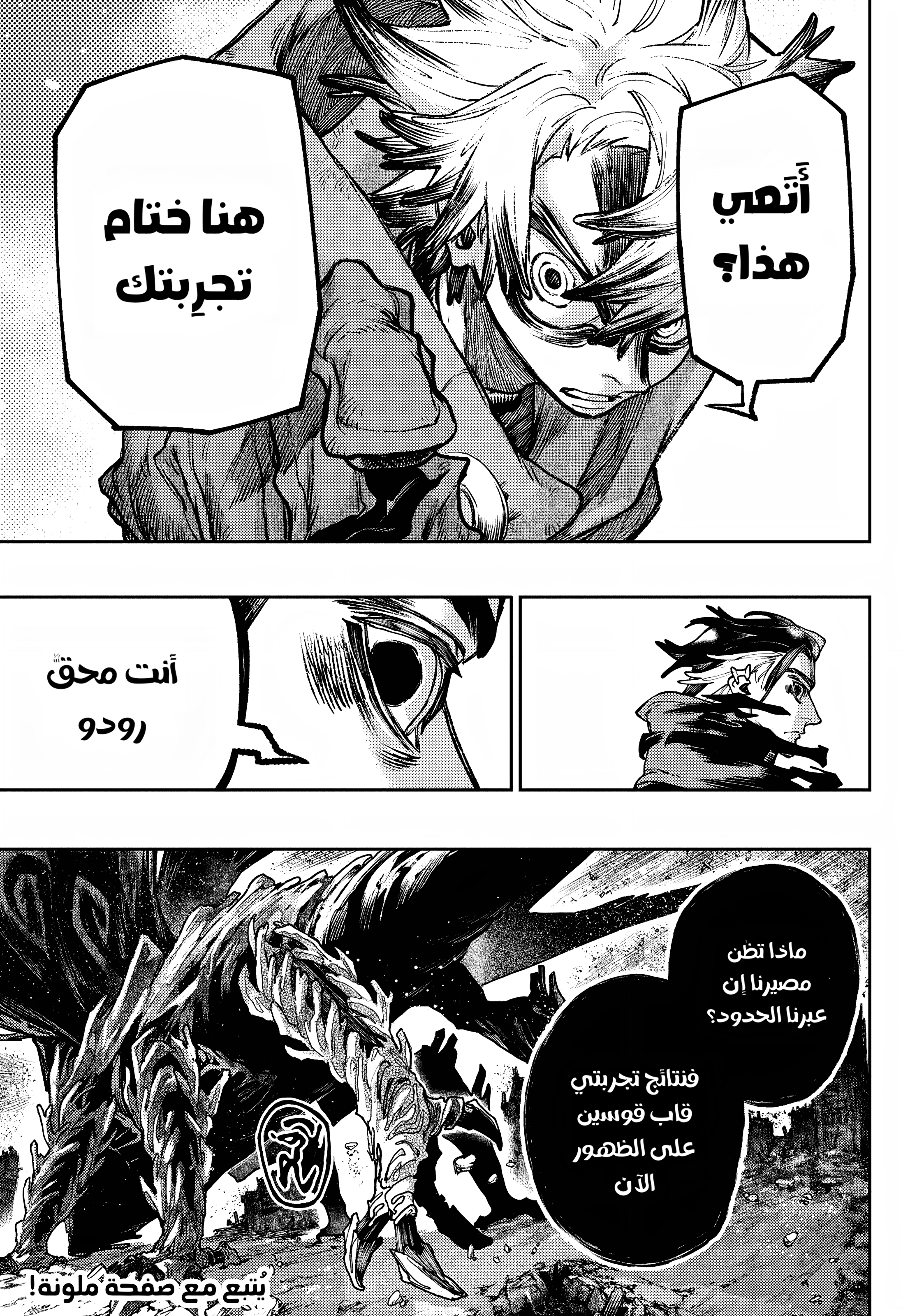 Read Gachiakuta AR Manga Online