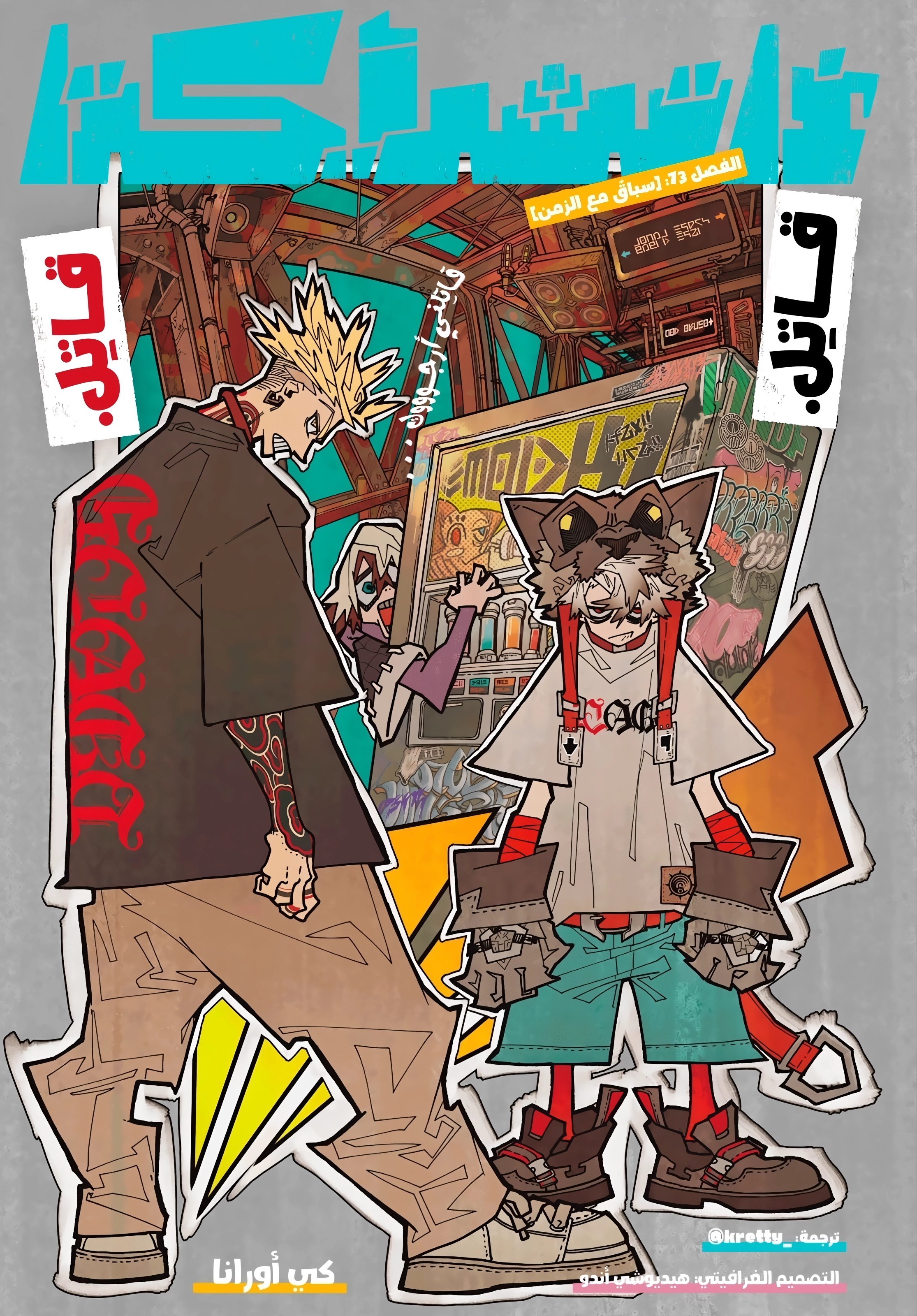 Read Gachiakuta AR Manga Online