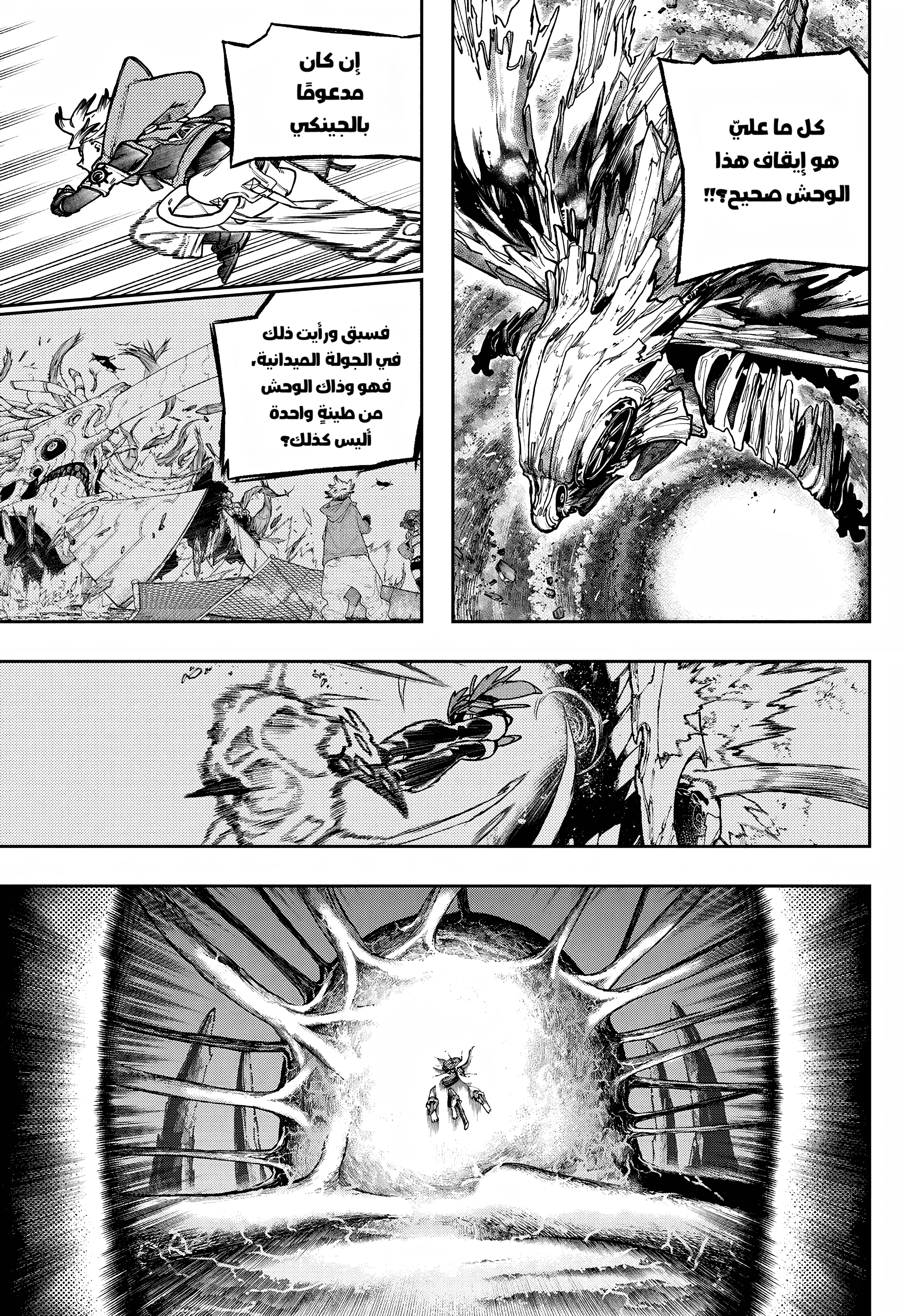Read Gachiakuta AR Manga Online