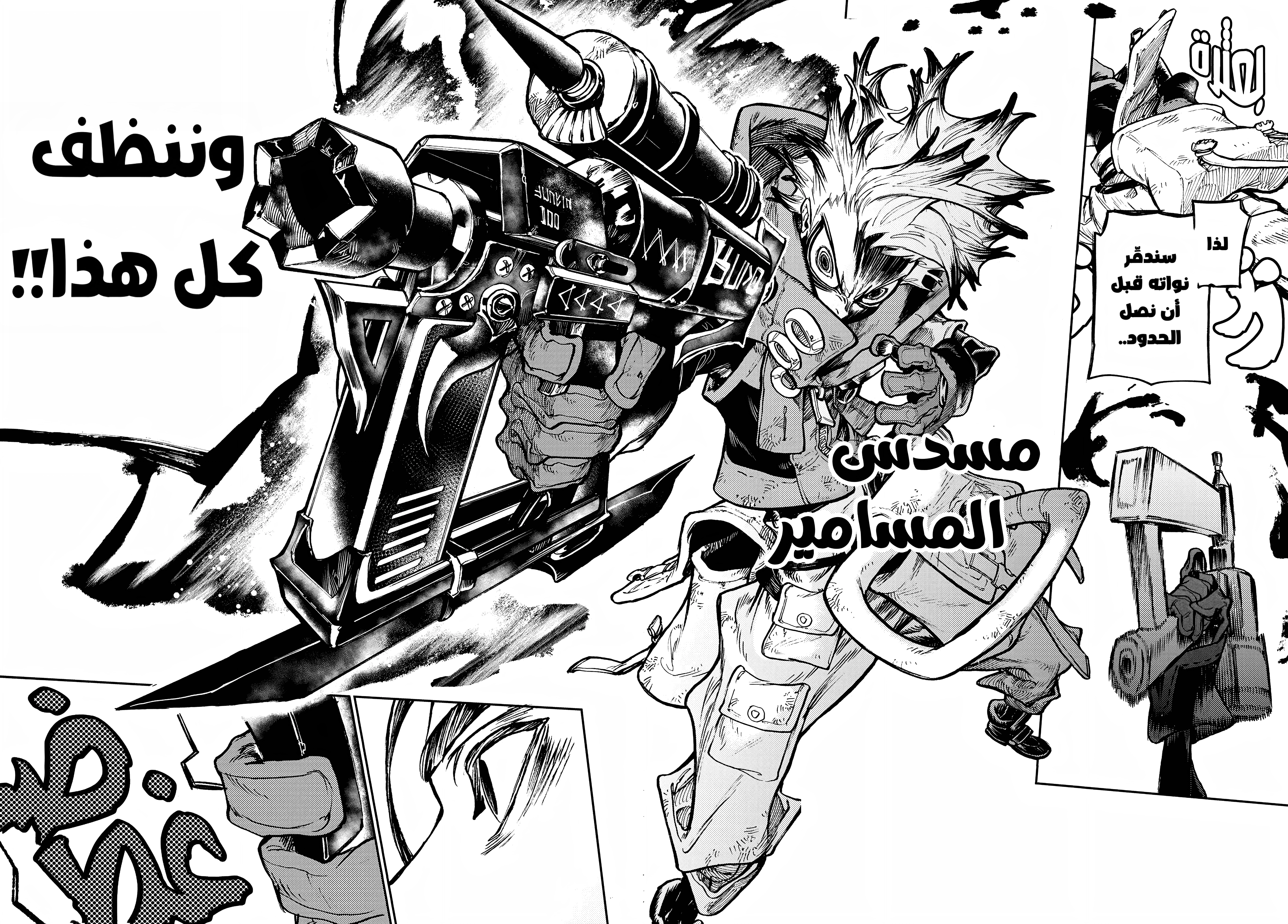 Read Gachiakuta AR Manga Online