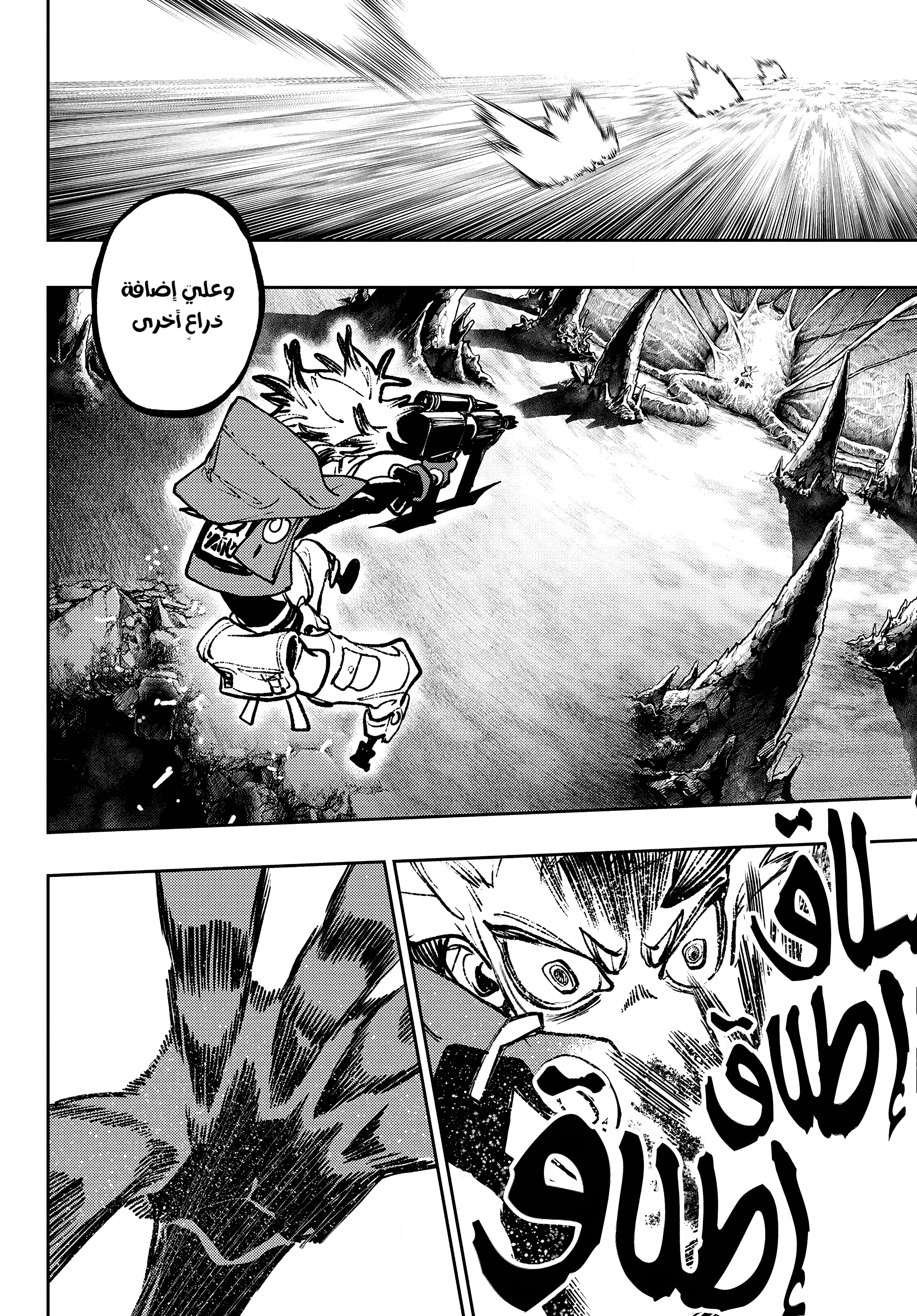 Read Gachiakuta AR Manga Online