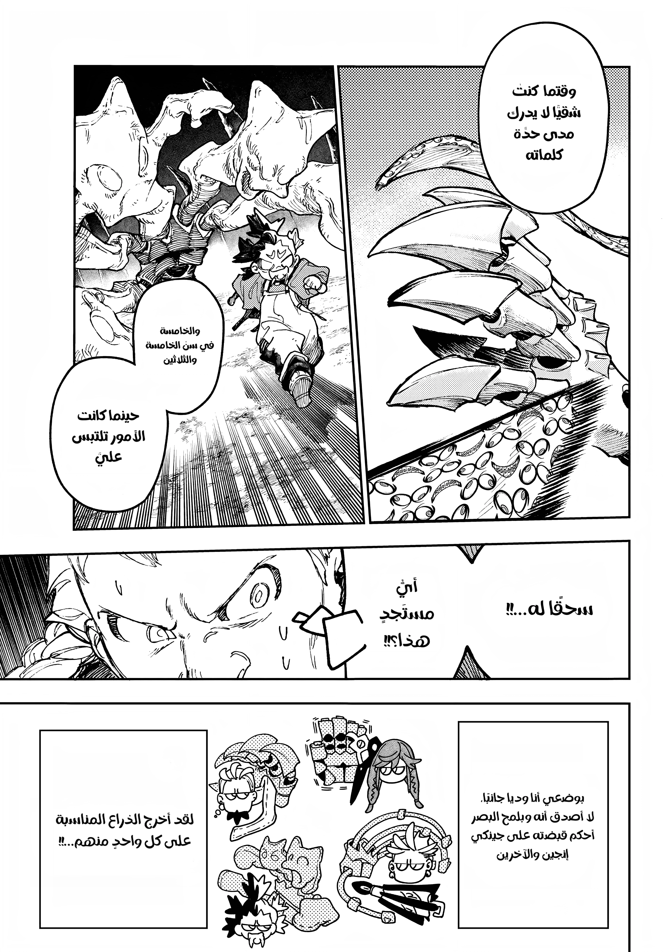 Read Gachiakuta AR Manga Online