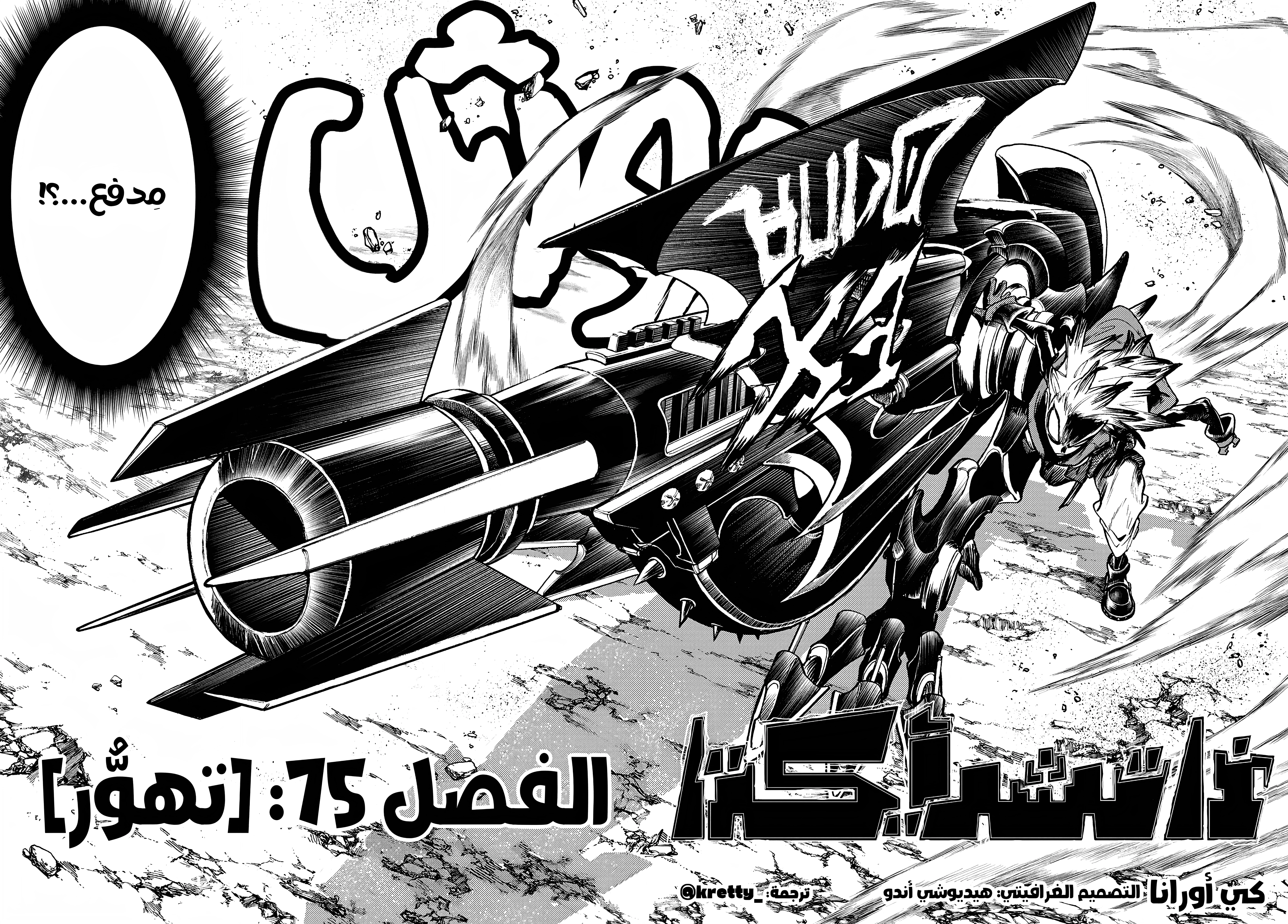 Read Gachiakuta AR Manga Online