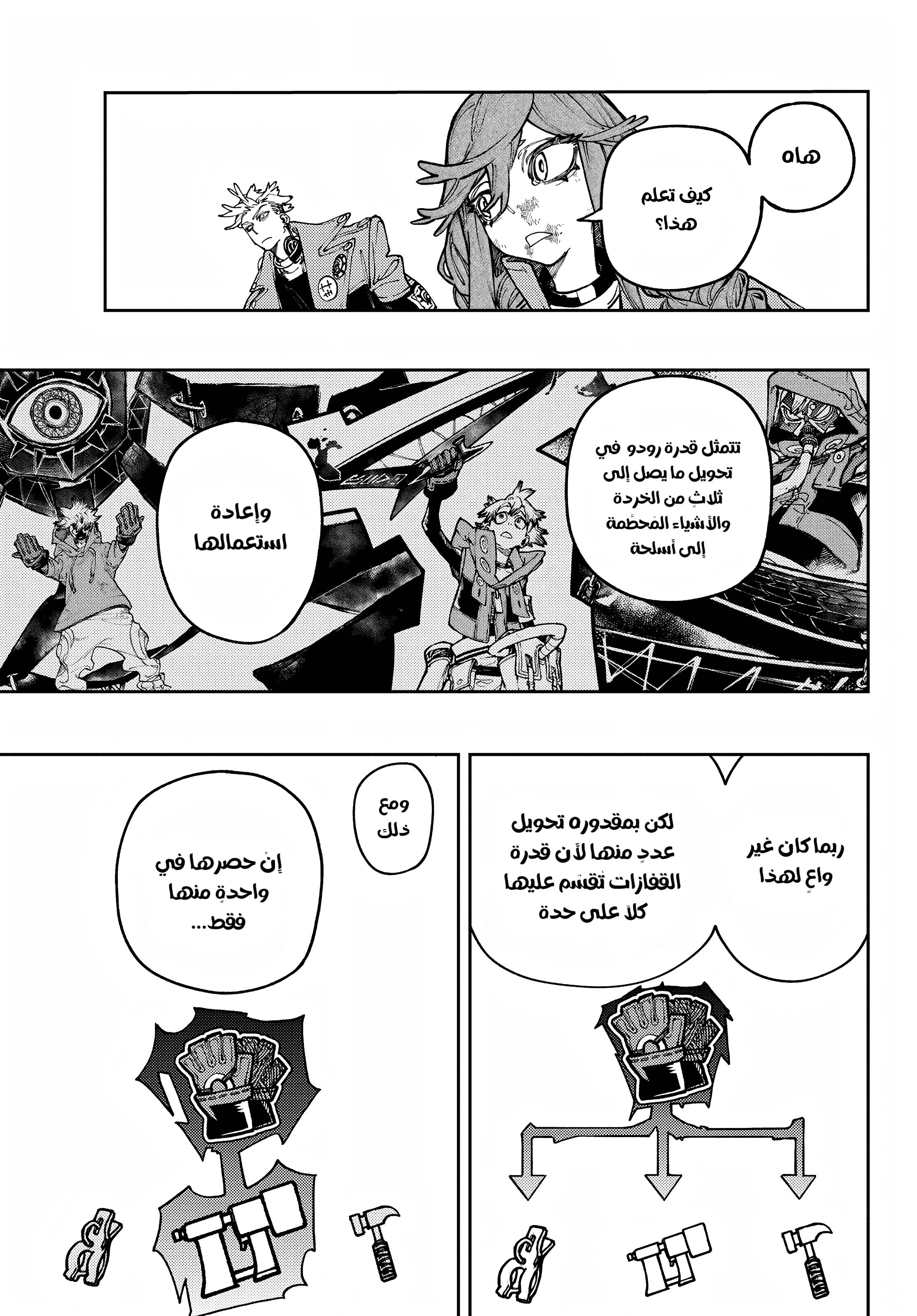 Read Gachiakuta AR Manga Online