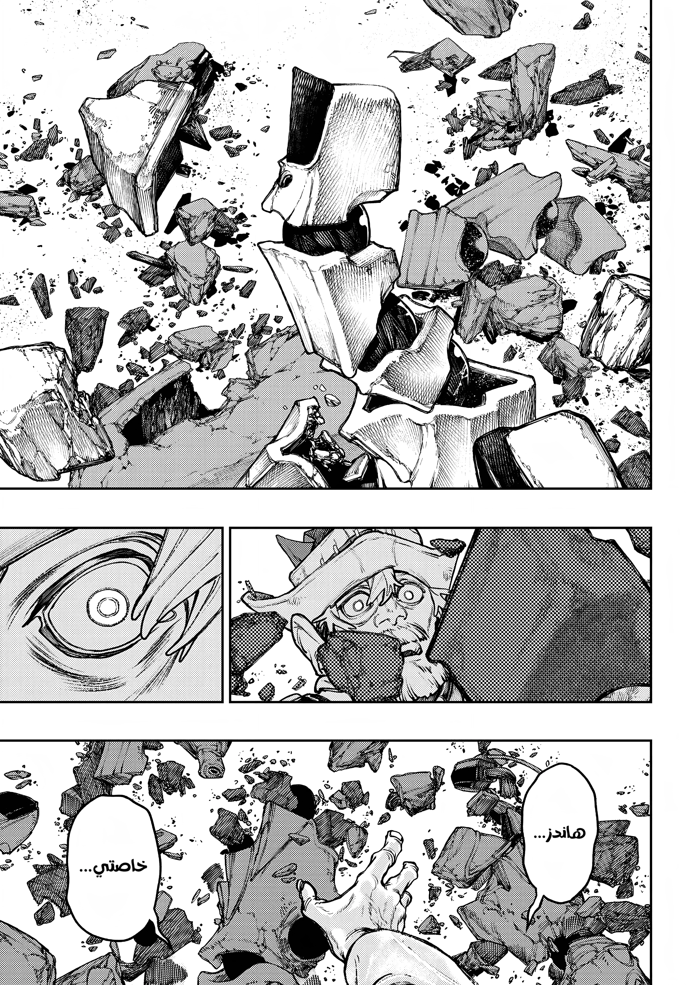 Read Gachiakuta AR Manga Online