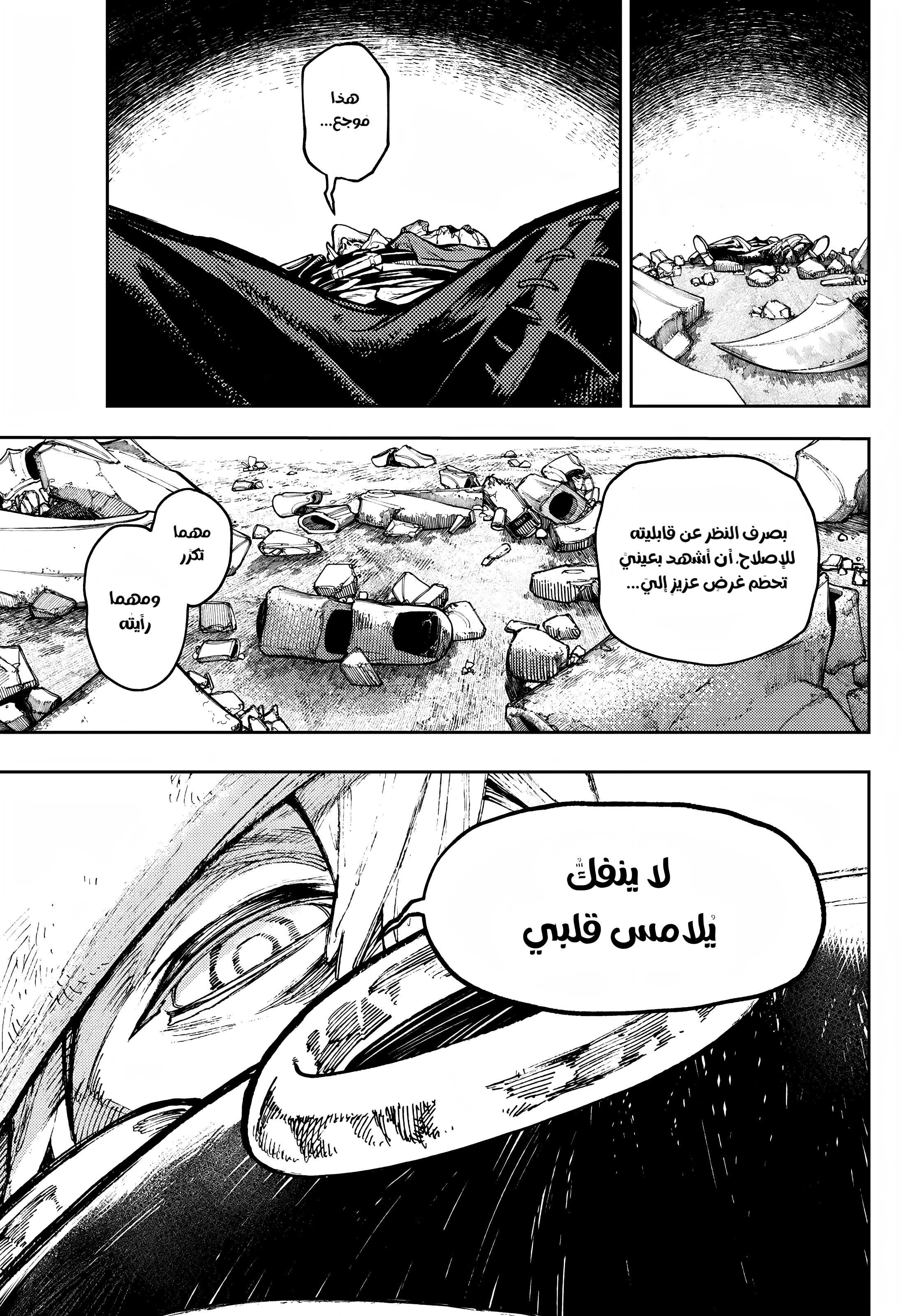 Read Gachiakuta AR Manga Online