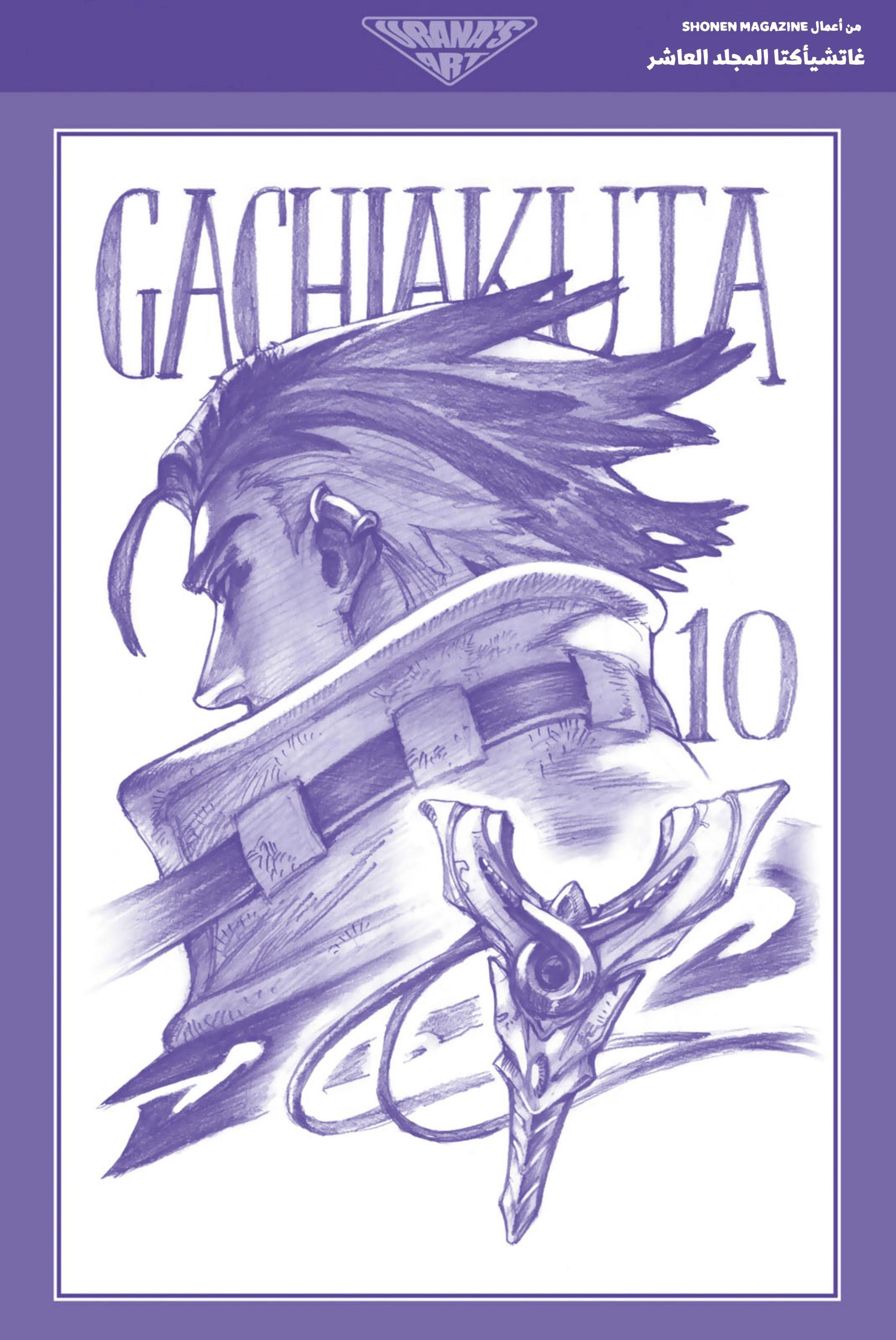 Read Gachiakuta AR Manga Online