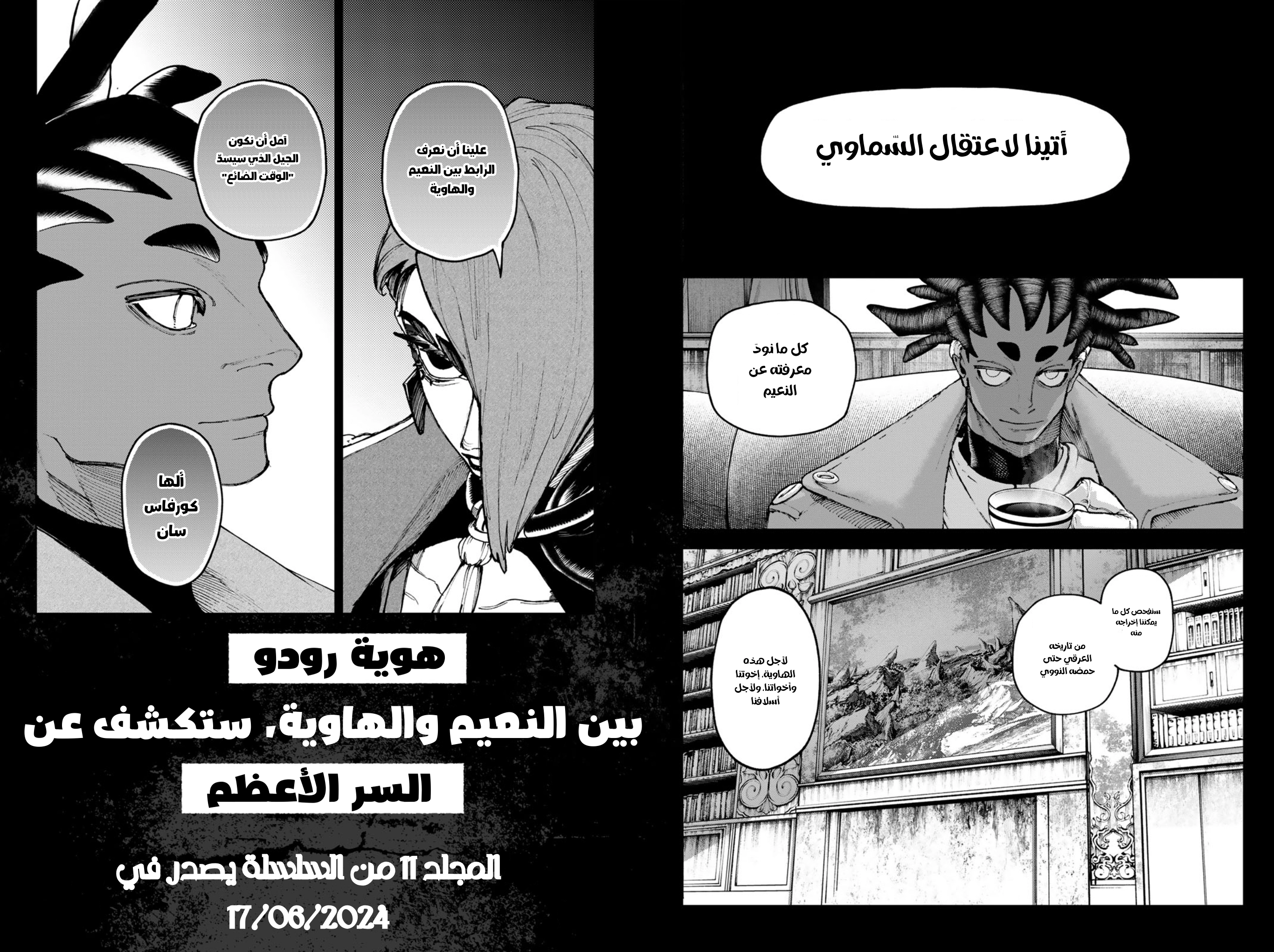 Read Gachiakuta AR Manga Online