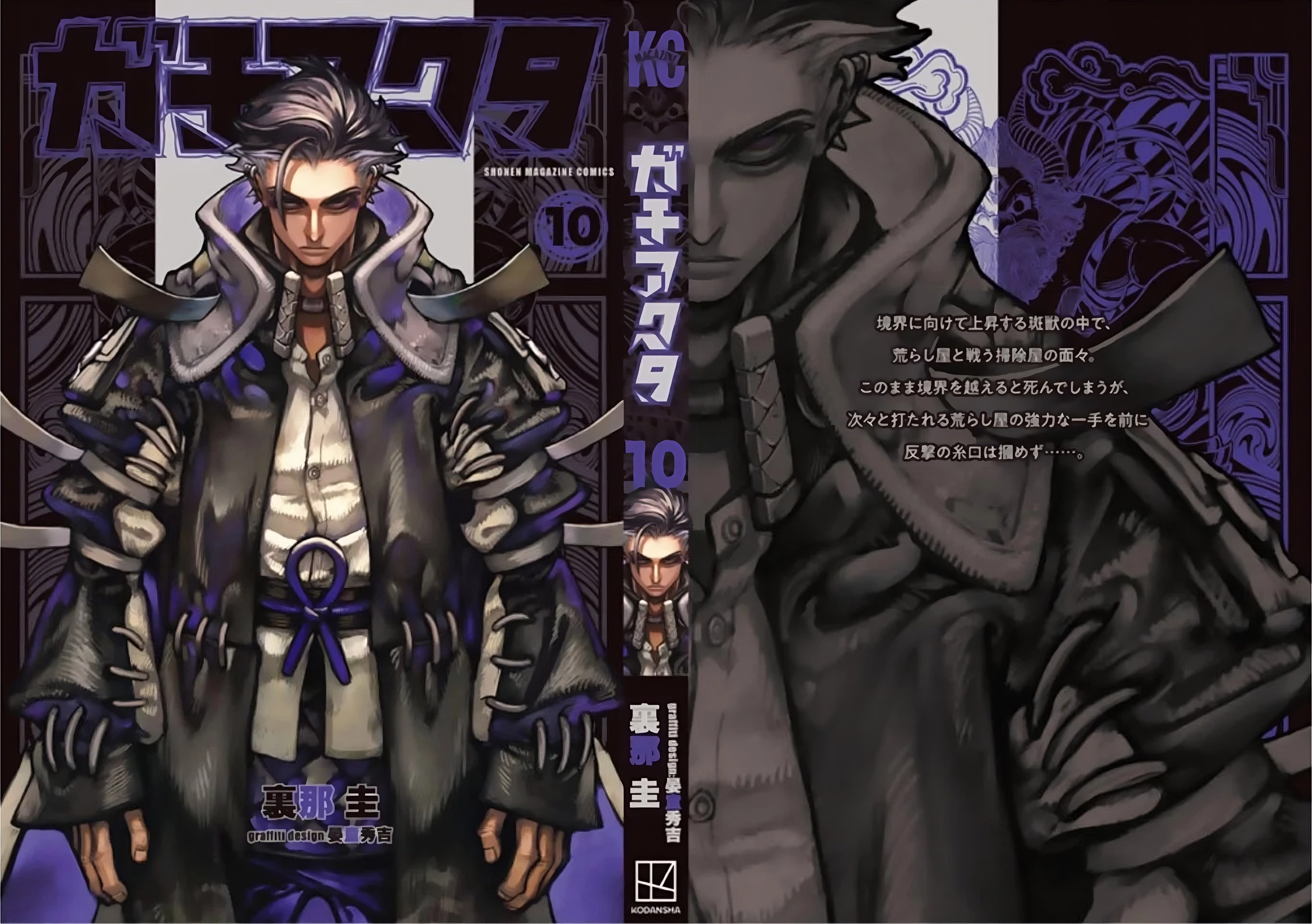 Read Gachiakuta AR Manga Online