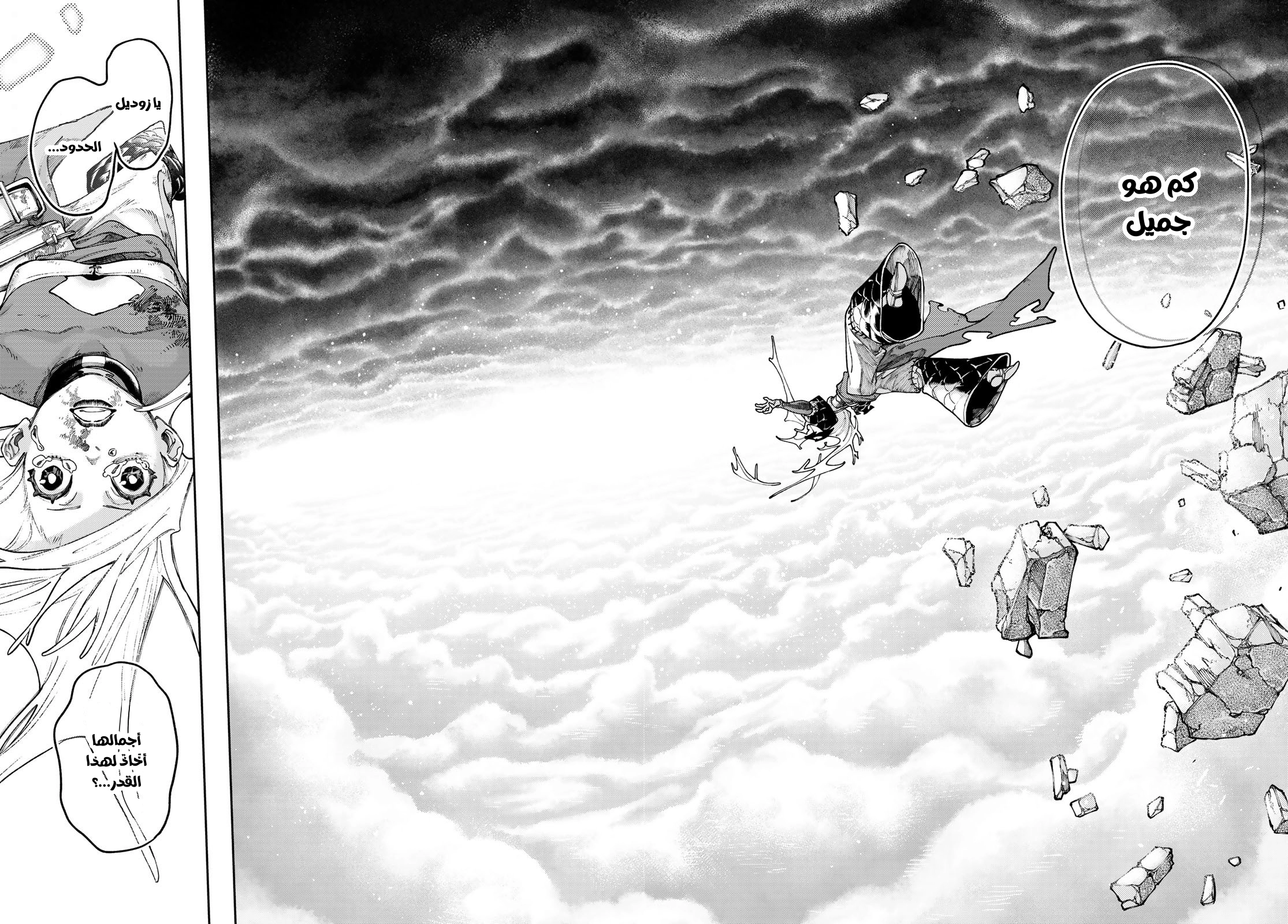 Read Gachiakuta AR Manga Online