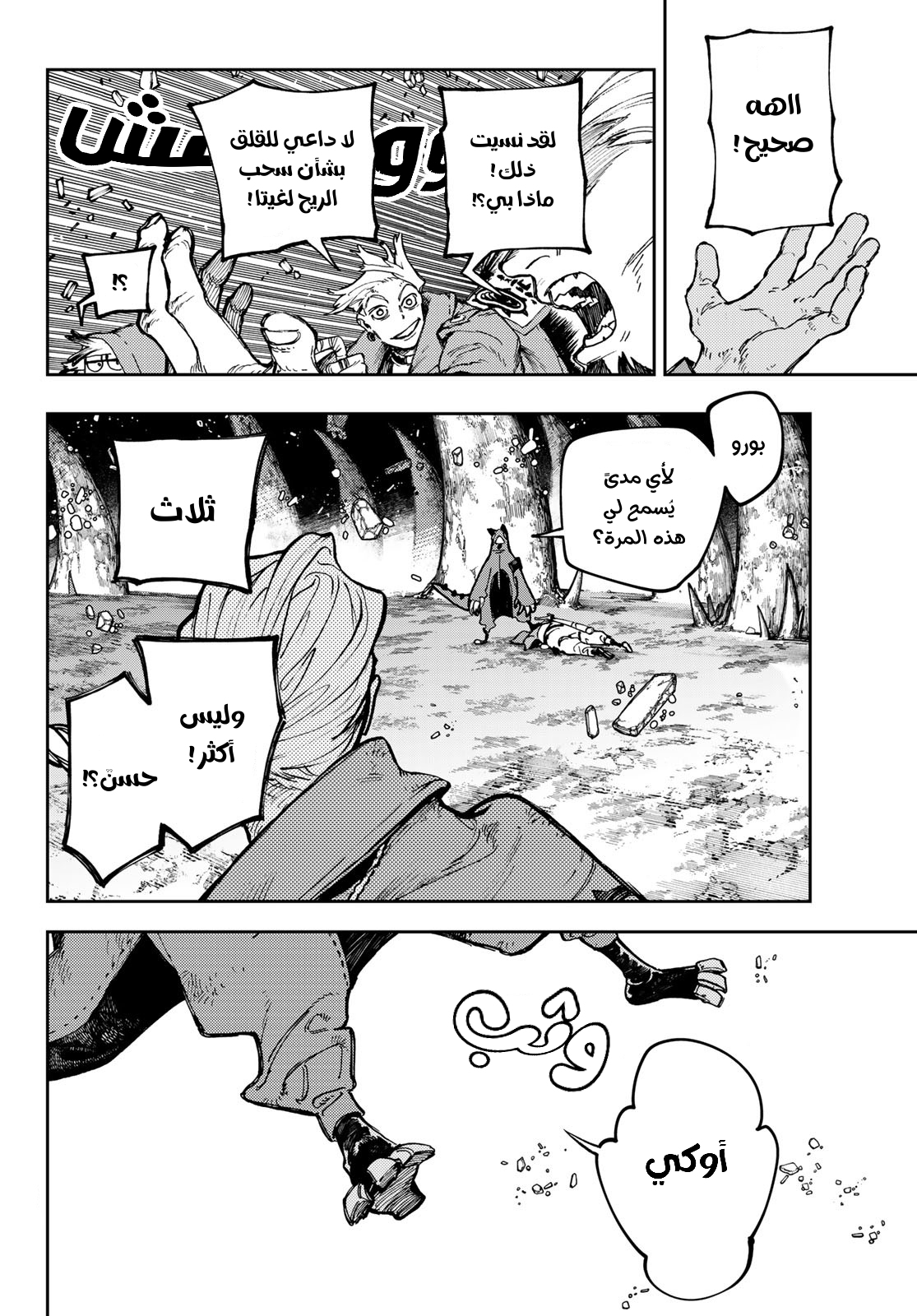 Read Gachiakuta AR Manga Online