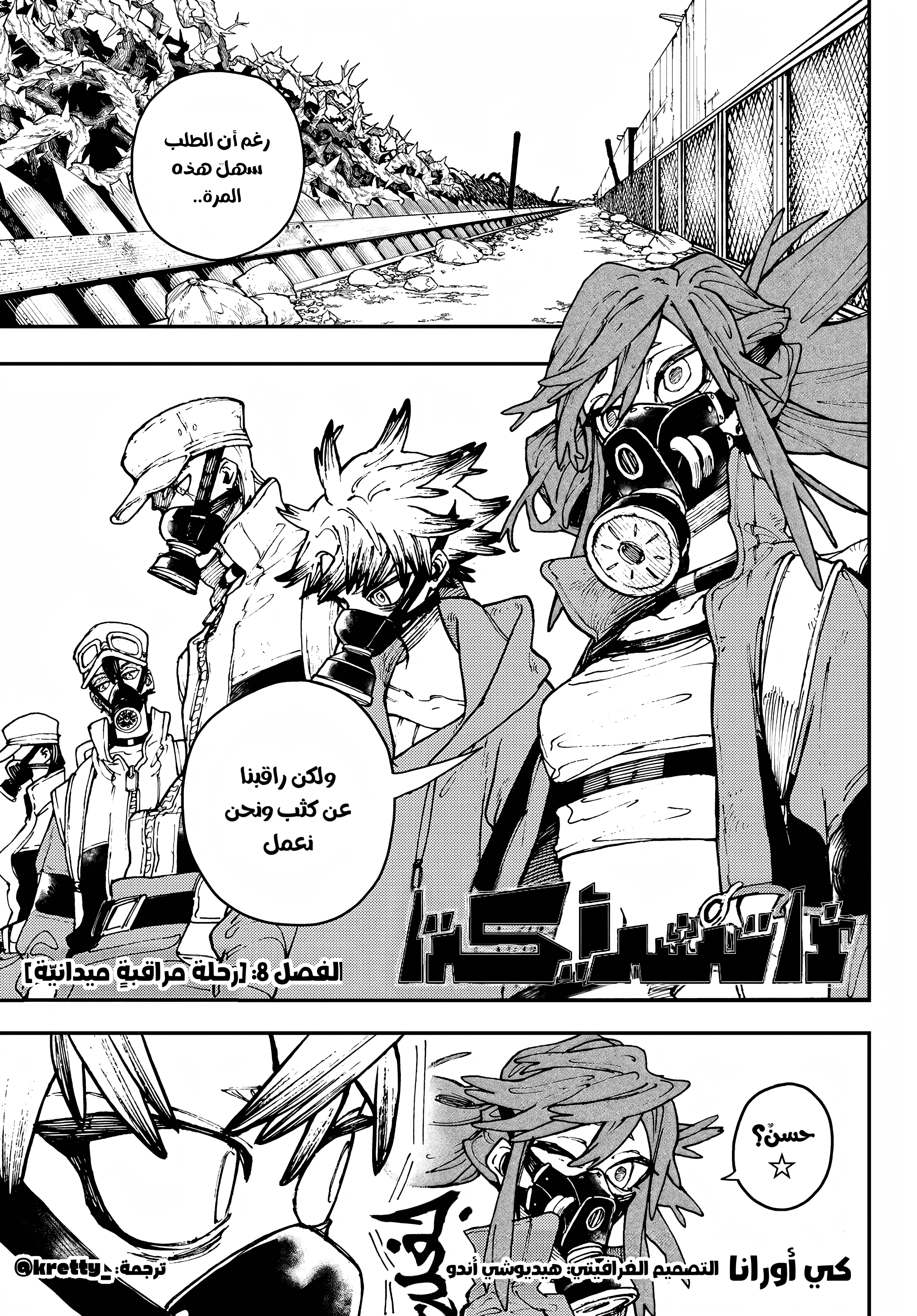 Read Gachiakuta AR Manga Online