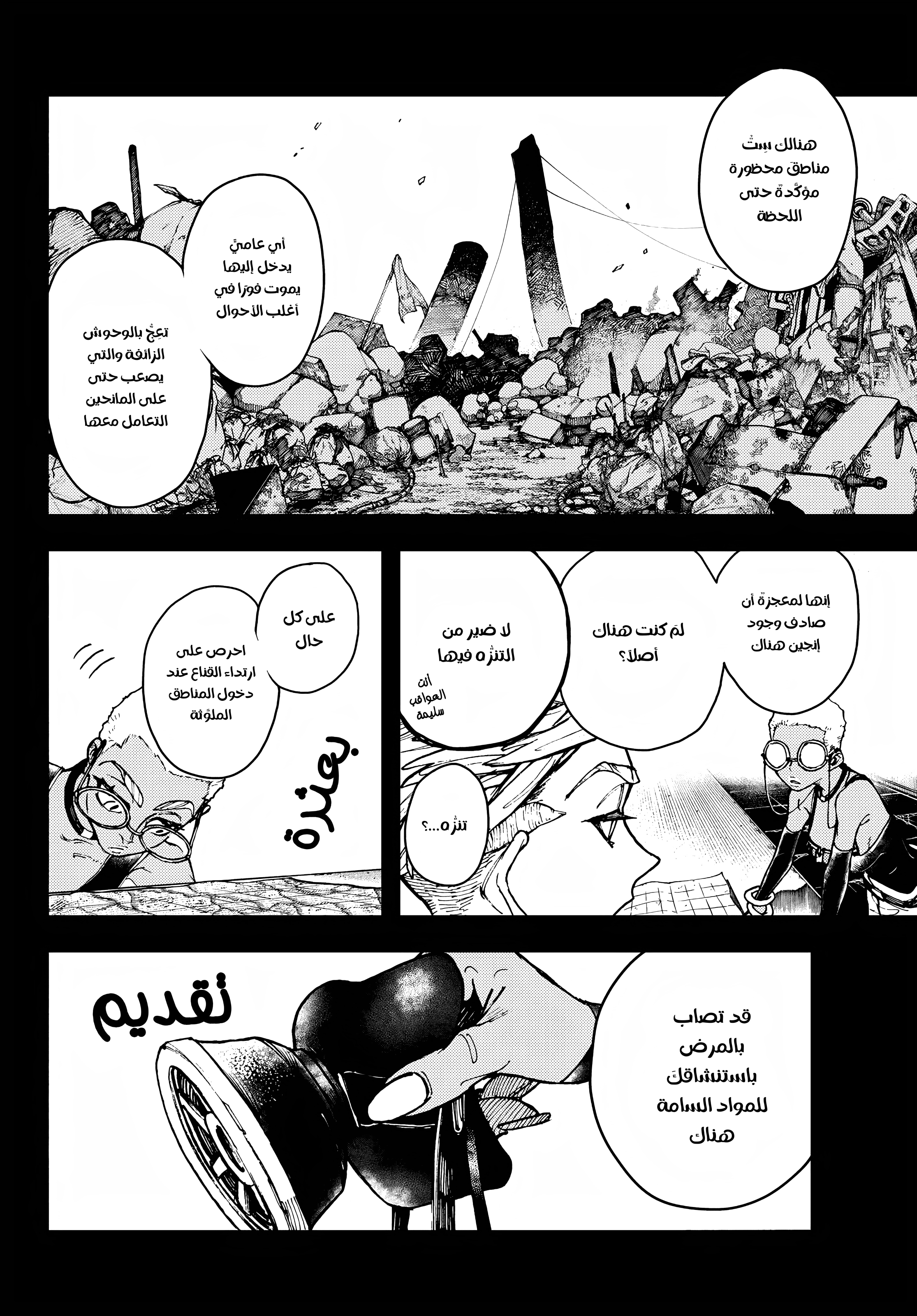 Read Gachiakuta AR Manga Online