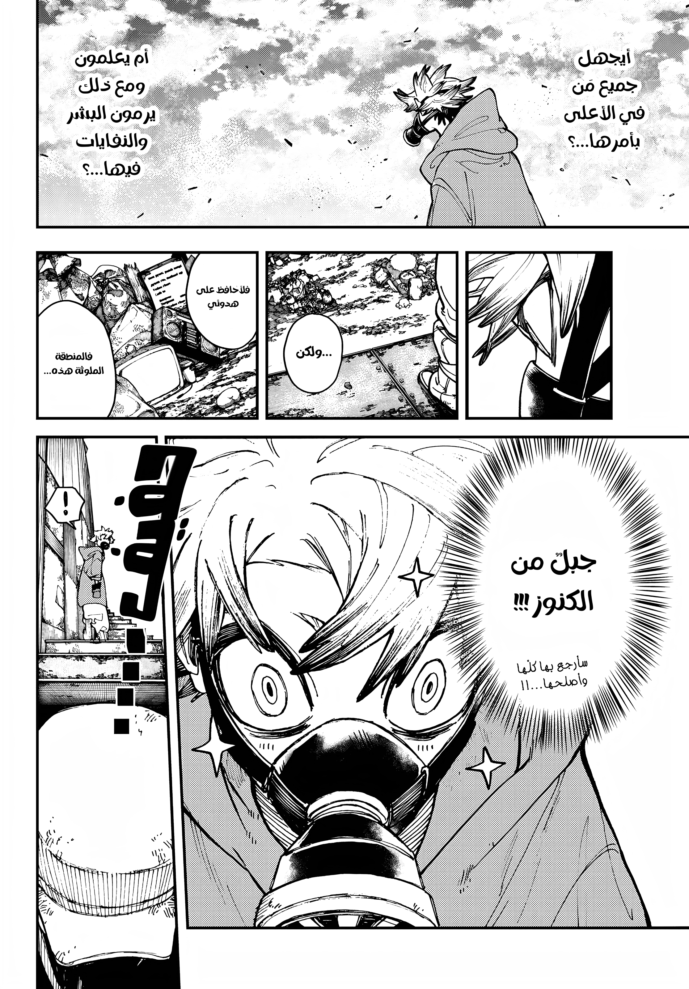 Read Gachiakuta AR Manga Online