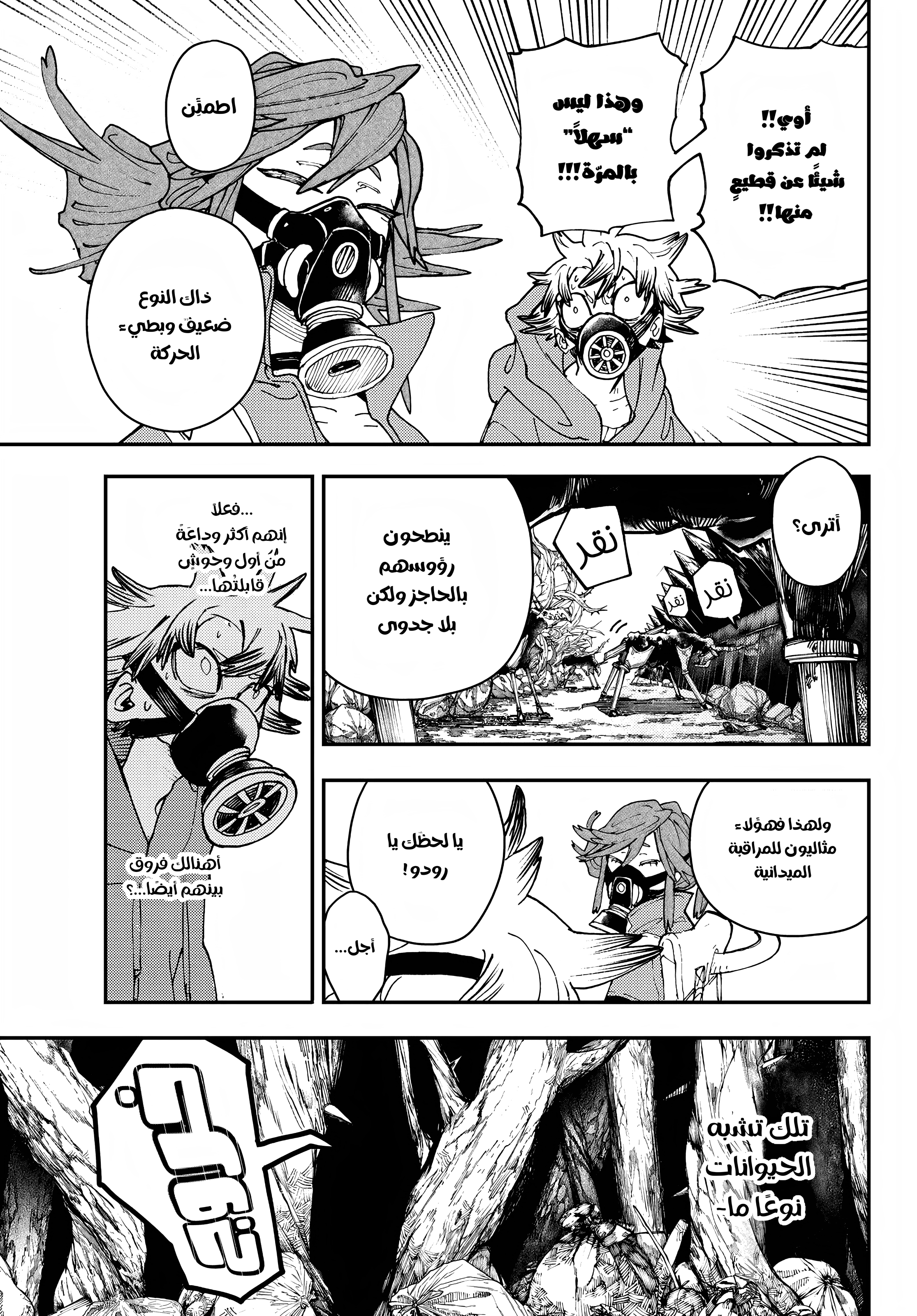 Read Gachiakuta AR Manga Online