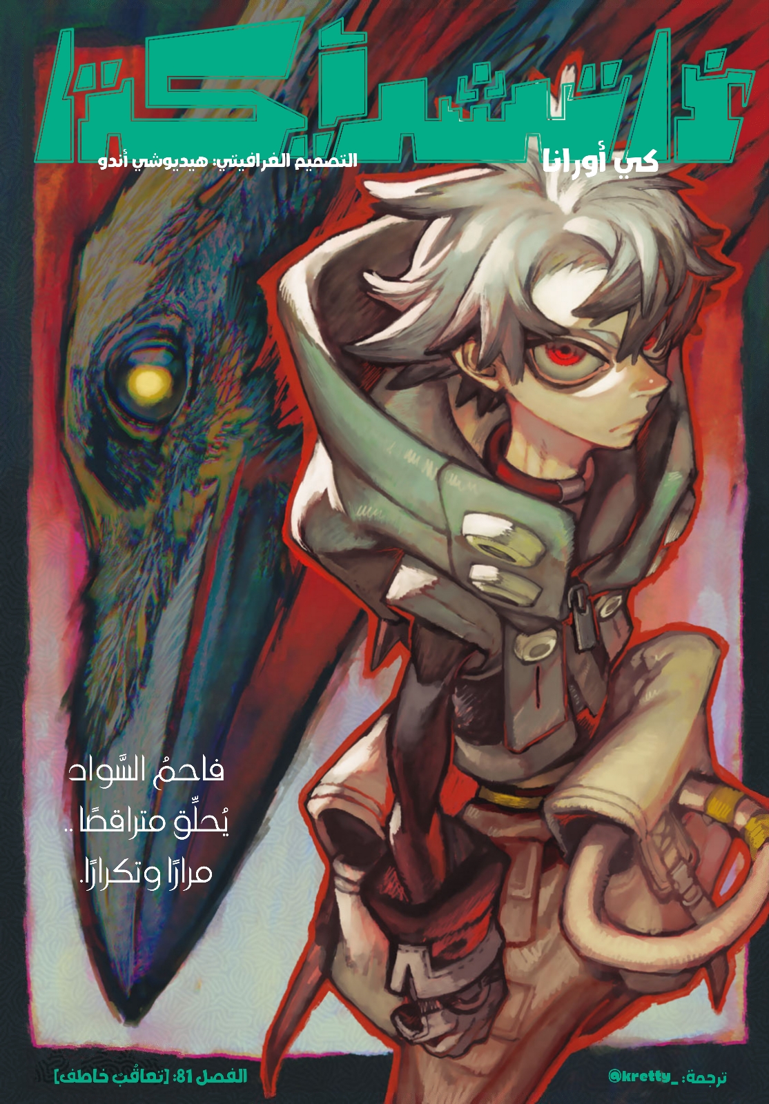 Read Gachiakuta AR Manga Online