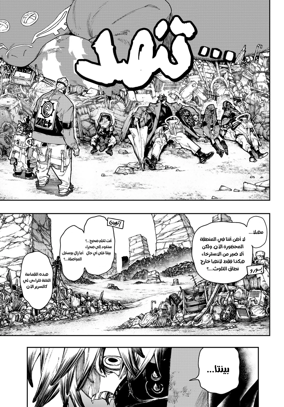 Read Gachiakuta AR Manga Online