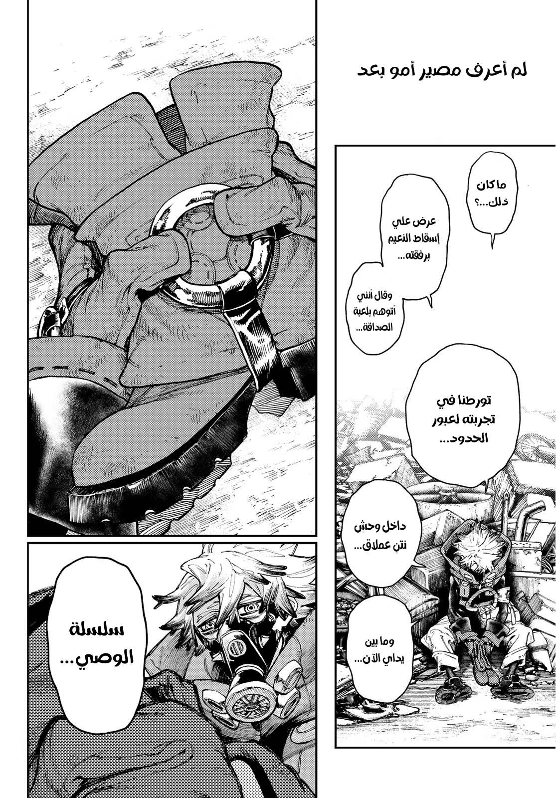 Read Gachiakuta AR Manga Online
