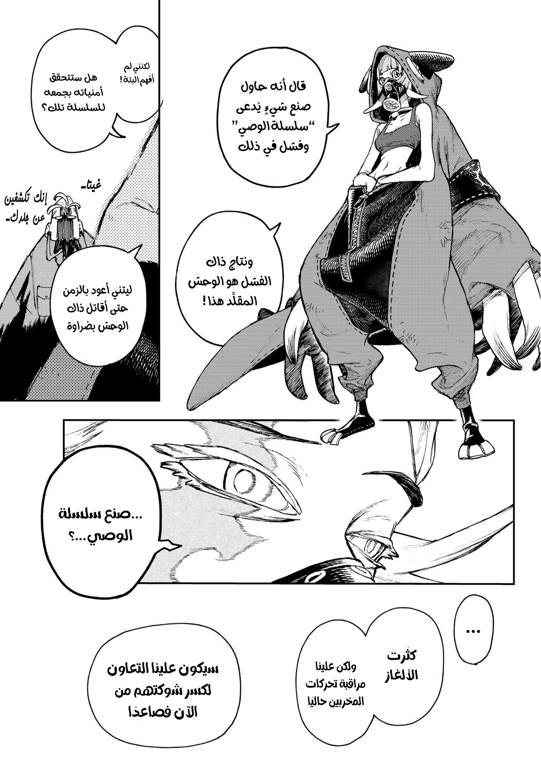 Read Gachiakuta AR Manga Online