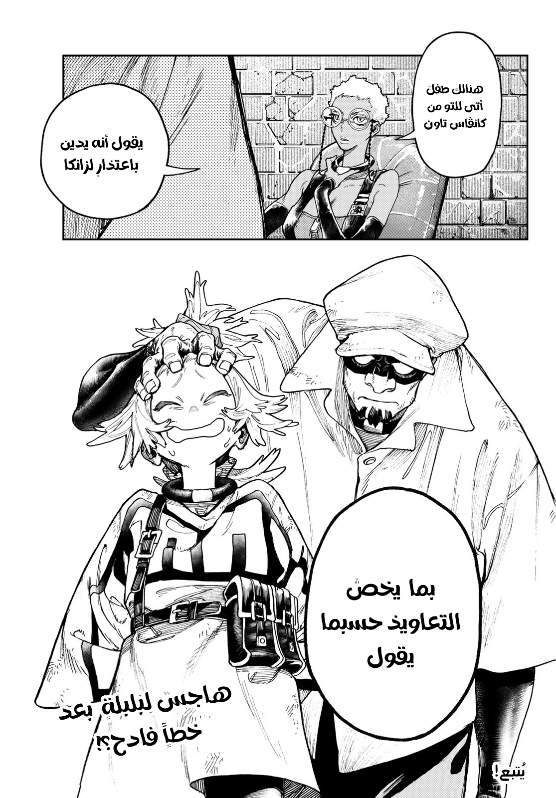 Read Gachiakuta AR Manga Online