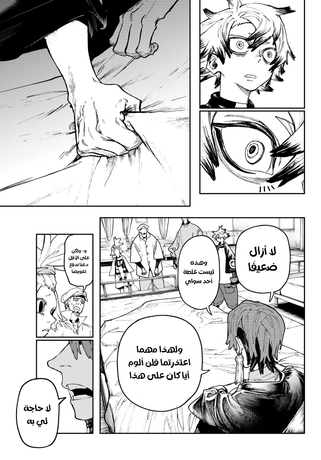 Read Gachiakuta AR Manga Online