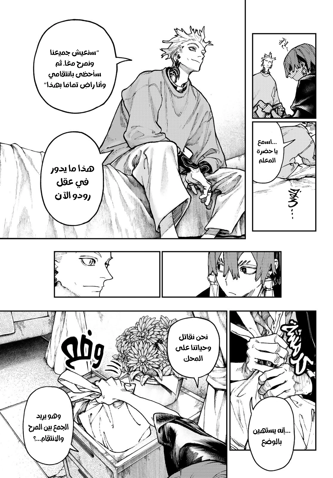 Read Gachiakuta AR Manga Online