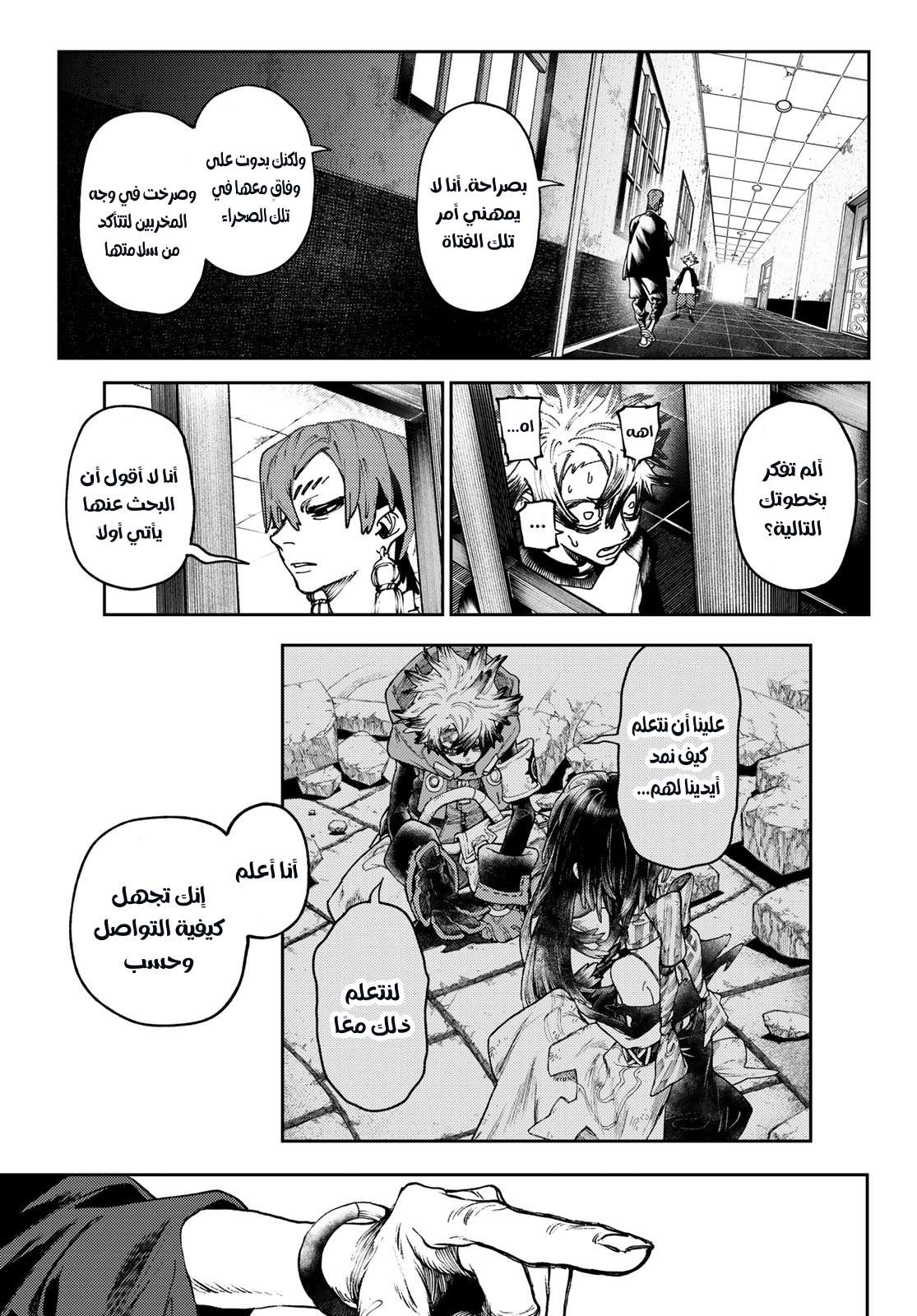 Read Gachiakuta AR Manga Online