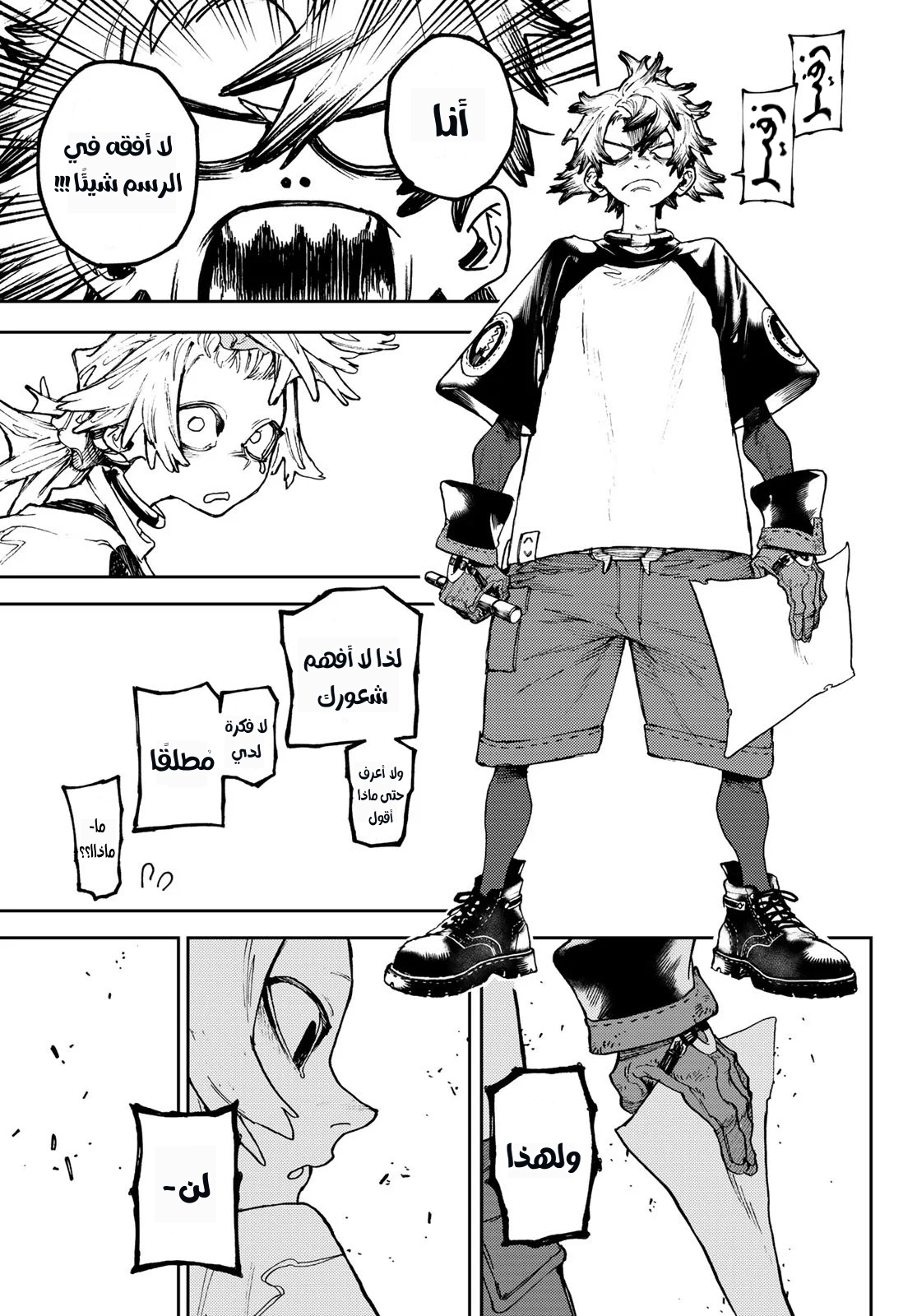 Read Gachiakuta AR Manga Online