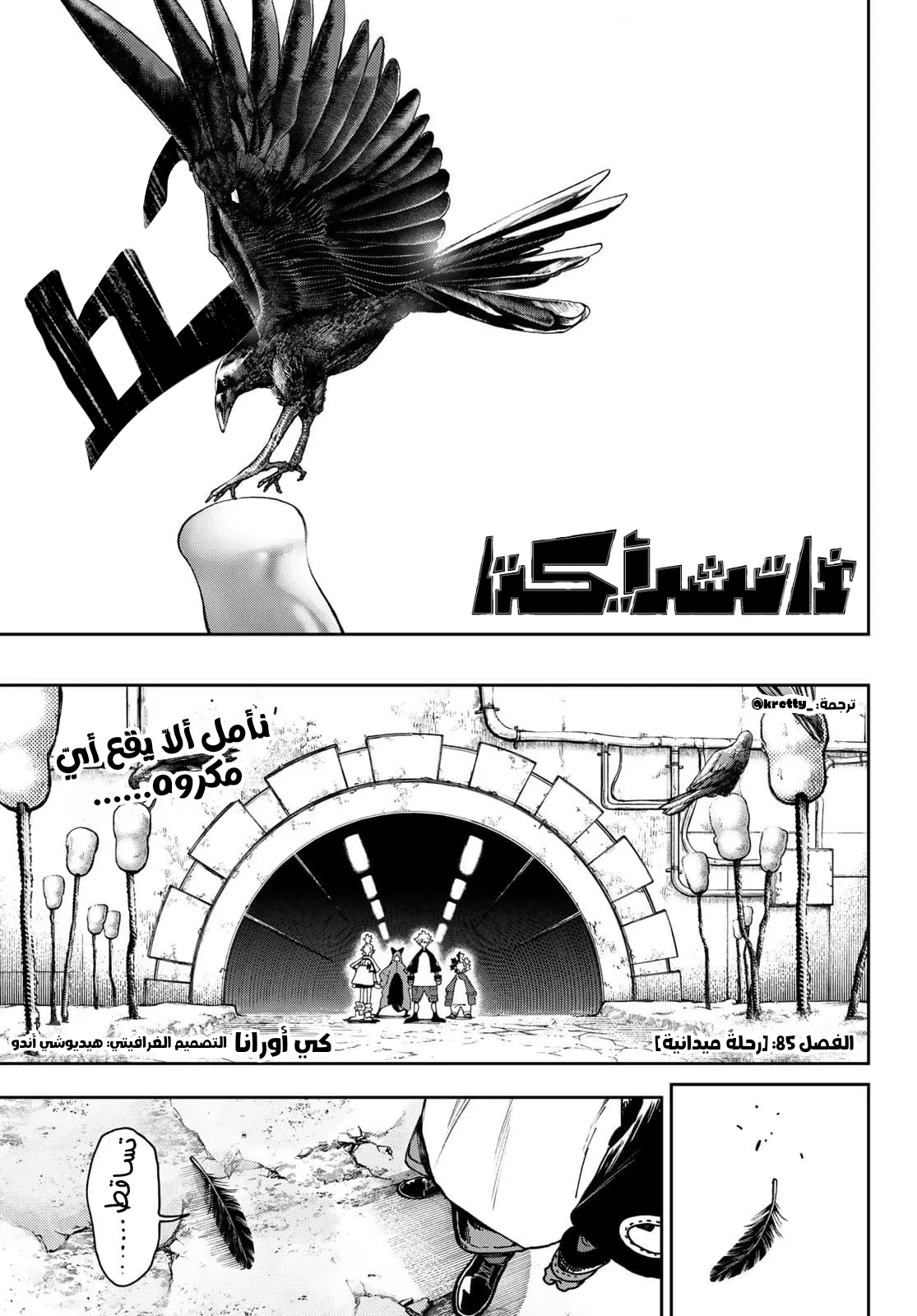 Read Gachiakuta AR Manga Online