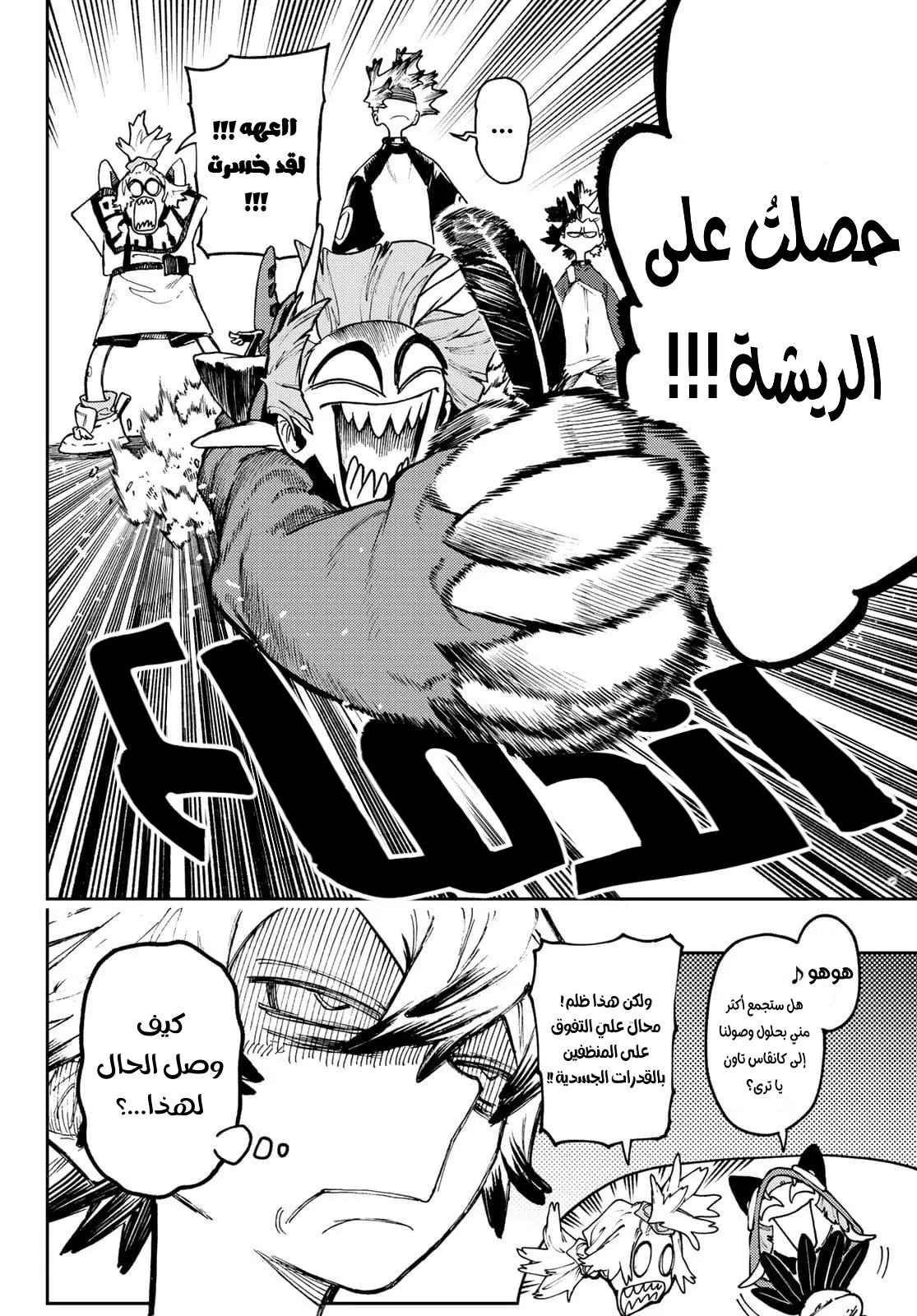 Read Gachiakuta AR Manga Online