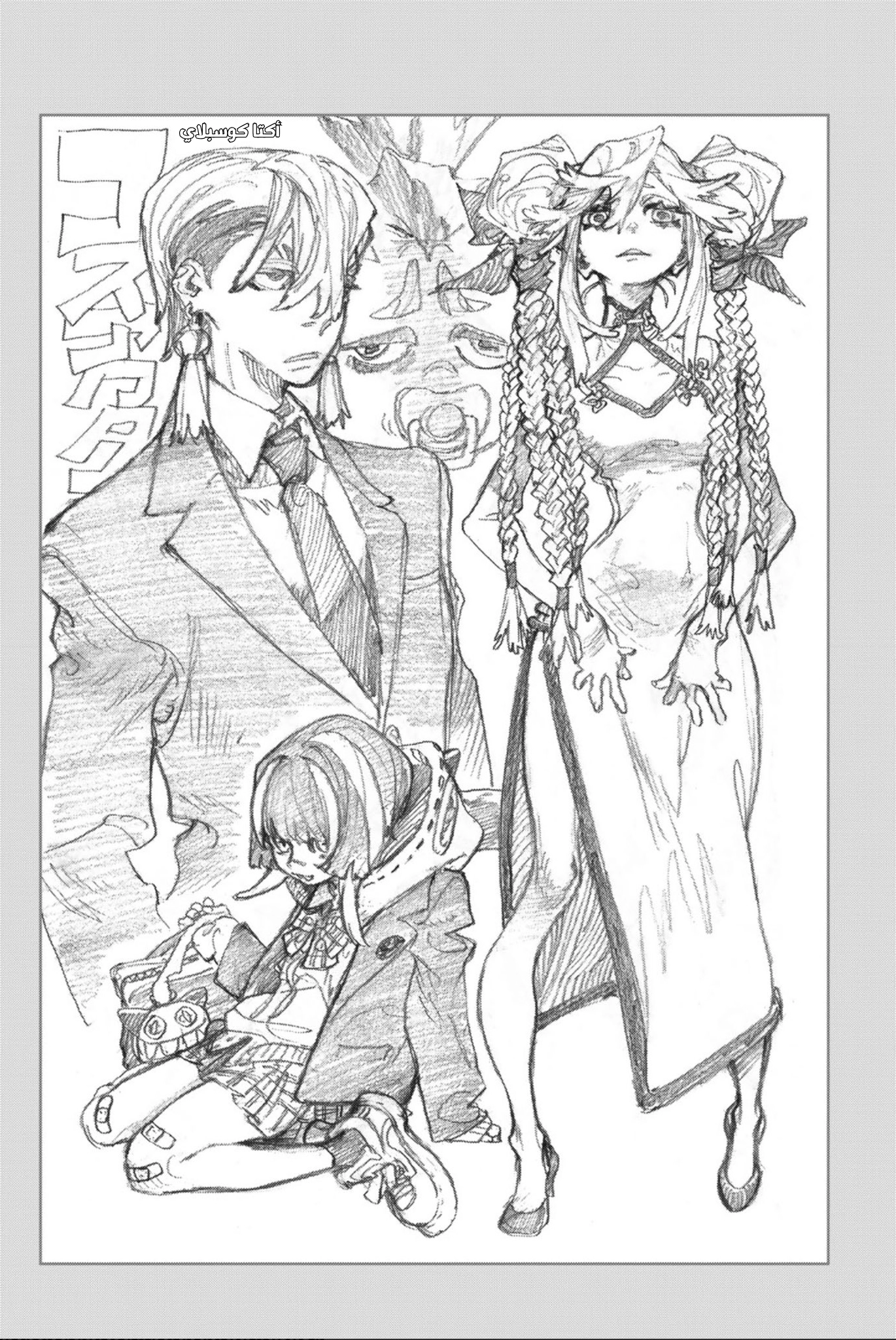 Read Gachiakuta AR Manga Online