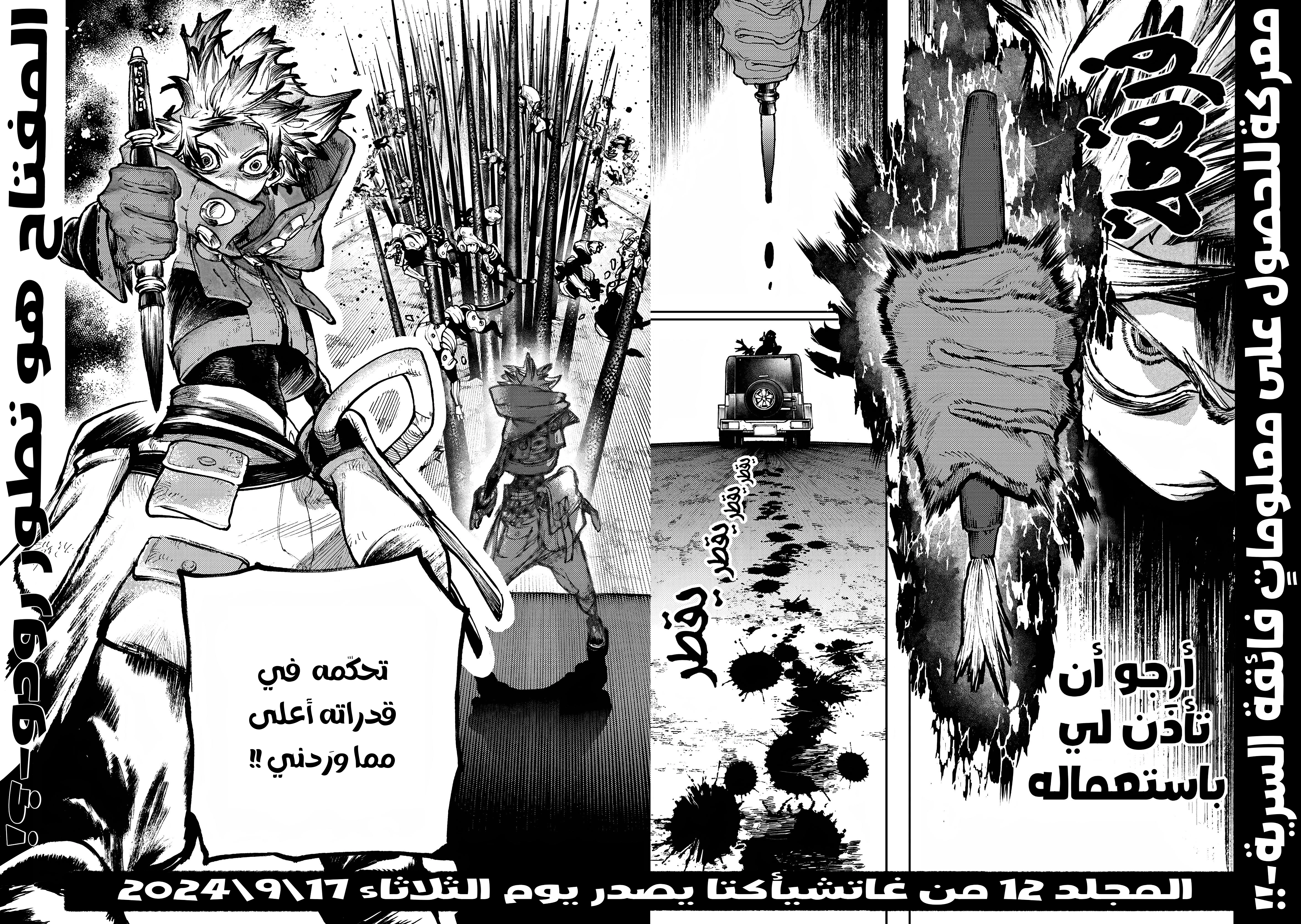 Read Gachiakuta AR Manga Online