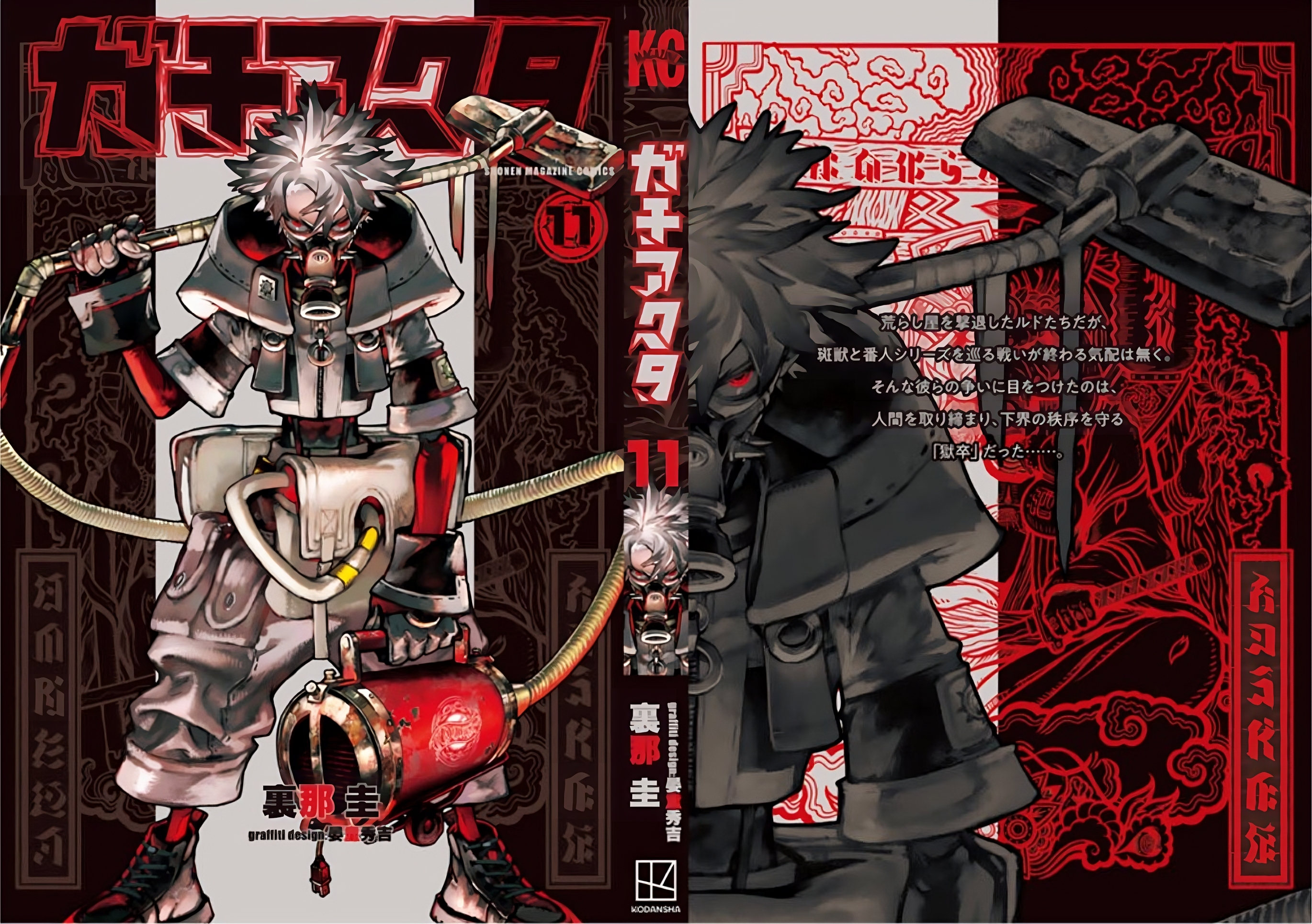 Read Gachiakuta AR Manga Online