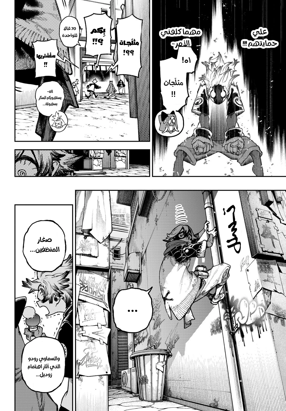 Read Gachiakuta AR Manga Online