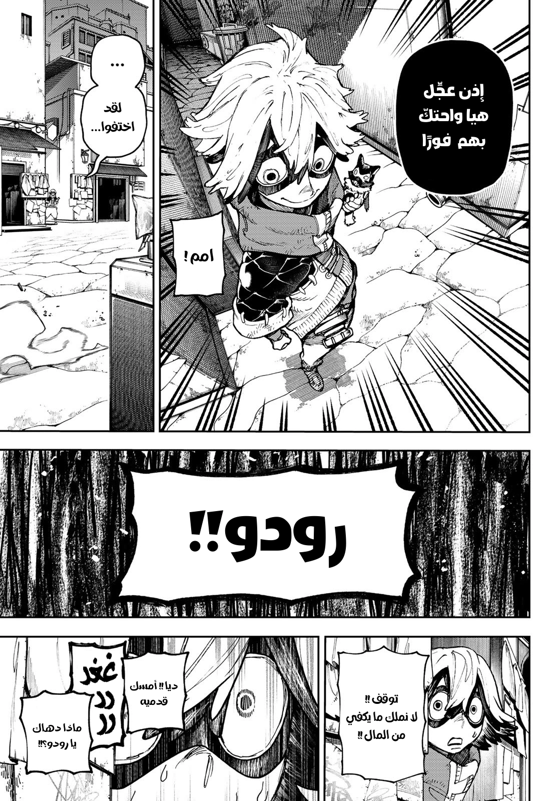 Read Gachiakuta AR Manga Online