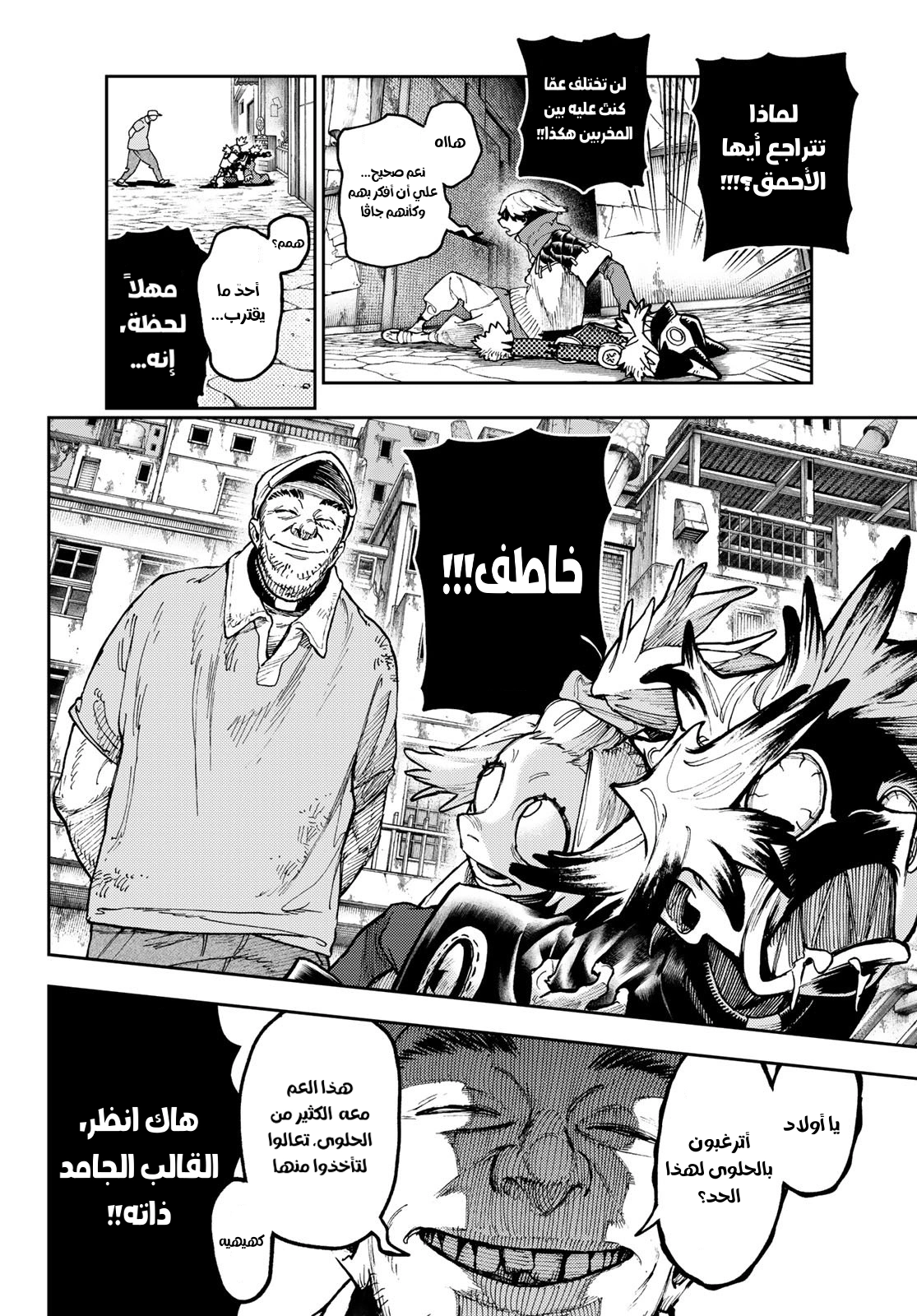 Read Gachiakuta AR Manga Online