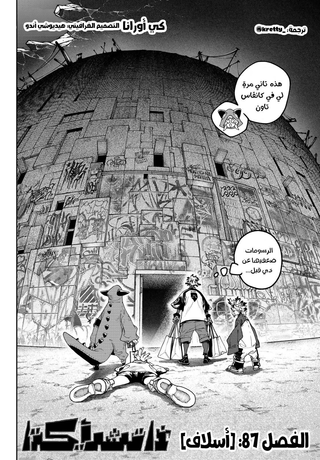 Read Gachiakuta AR Manga Online