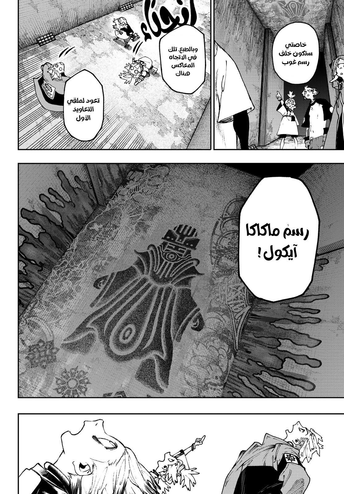 Read Gachiakuta AR Manga Online